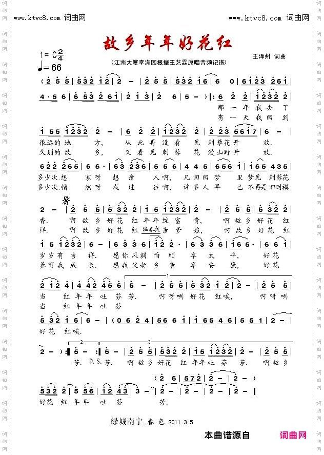 故乡年年好花红_王艺霖