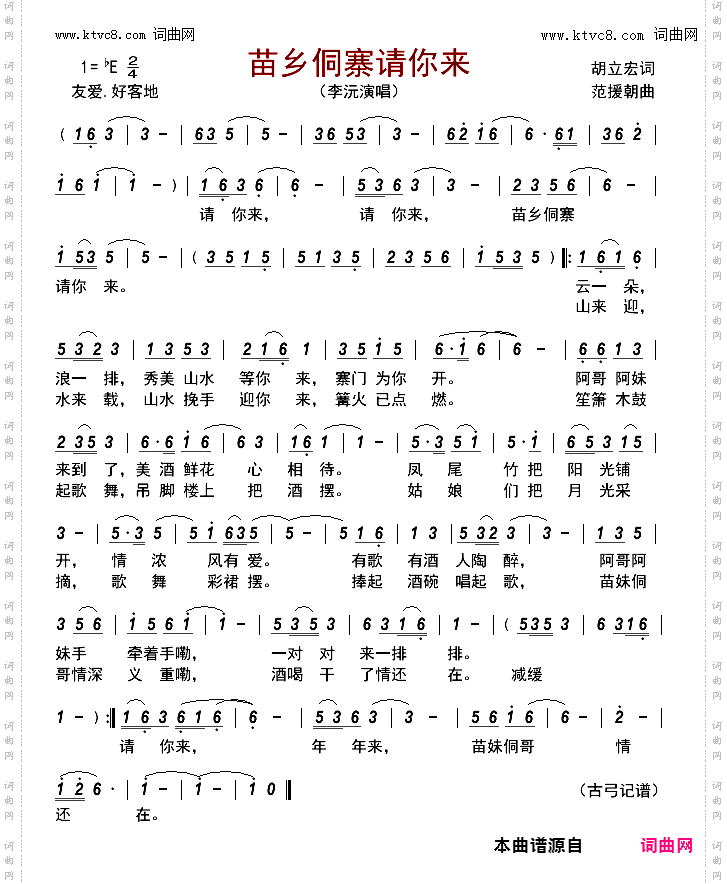 苗乡侗寨请你来