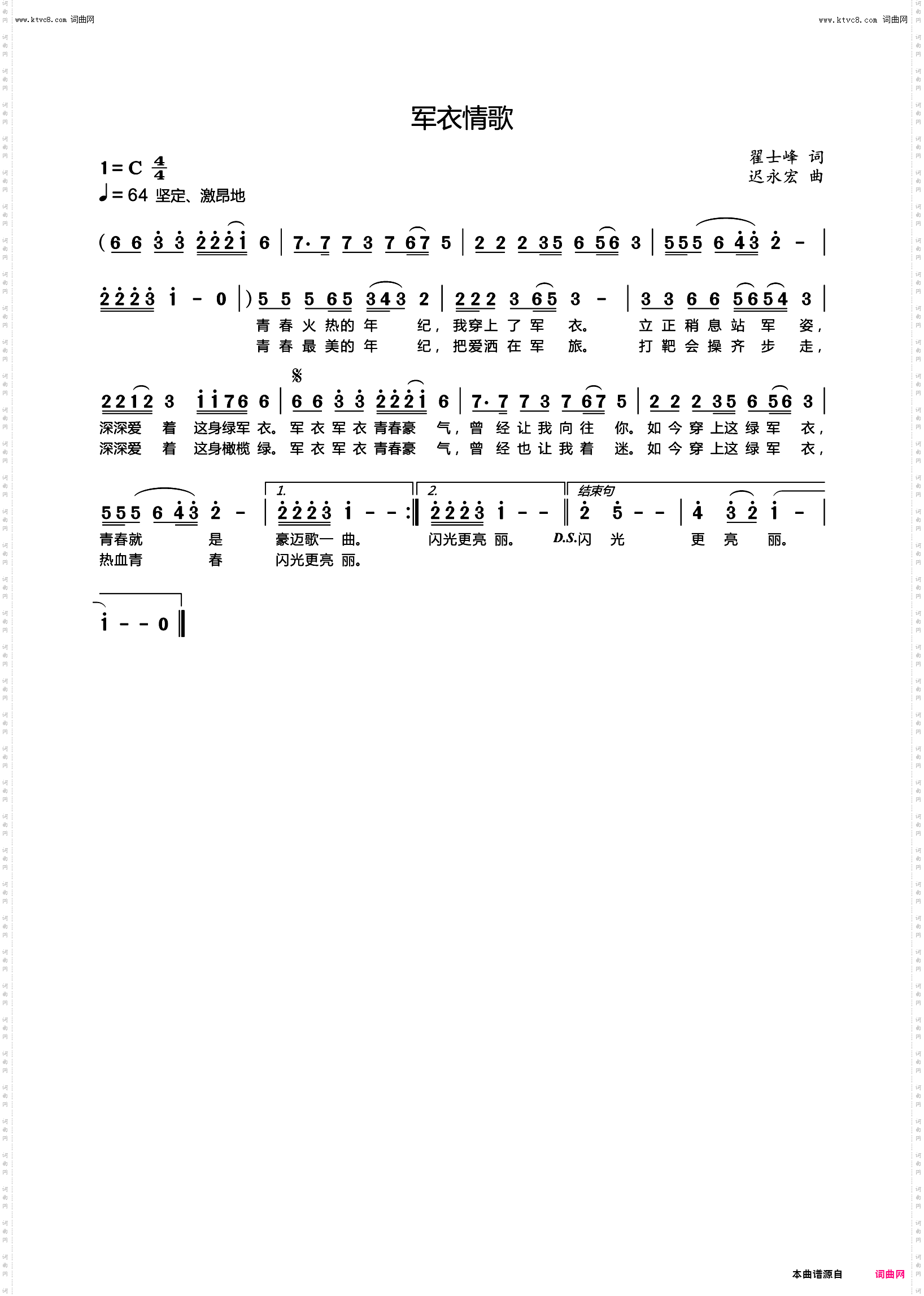 军衣情歌