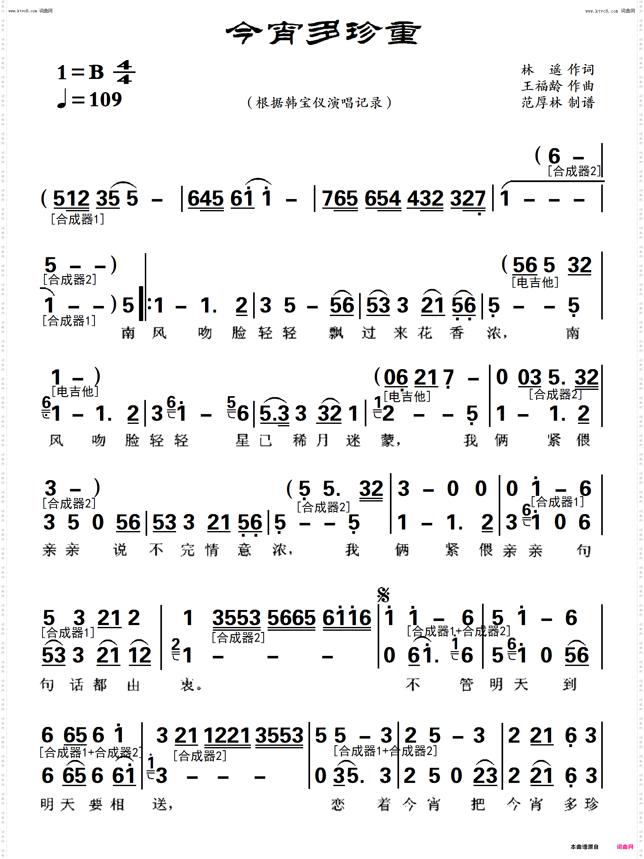 今宵多珍重_电子琴伴奏配器谱