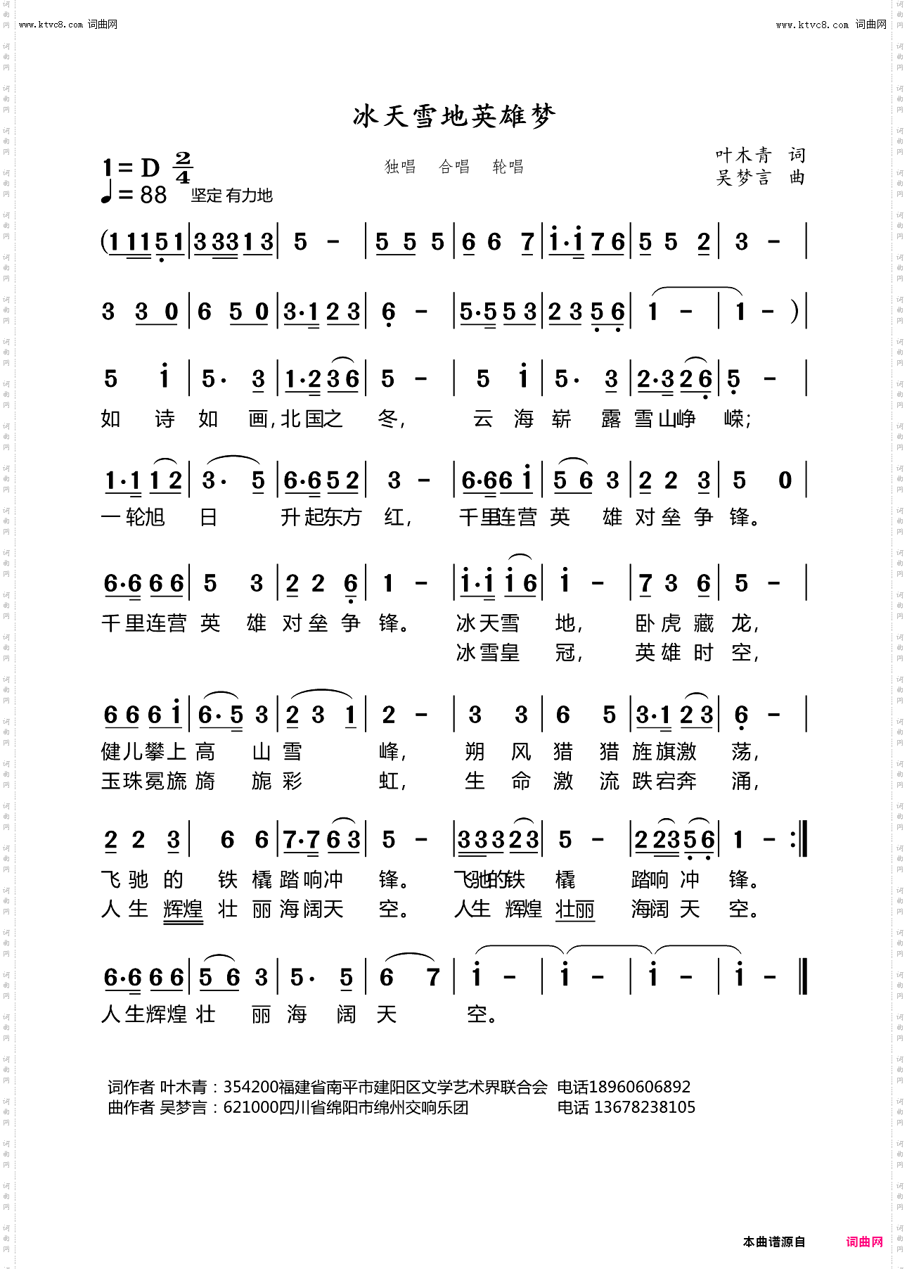冰天雪地英雄梦_独唱 合唱 轮唱
