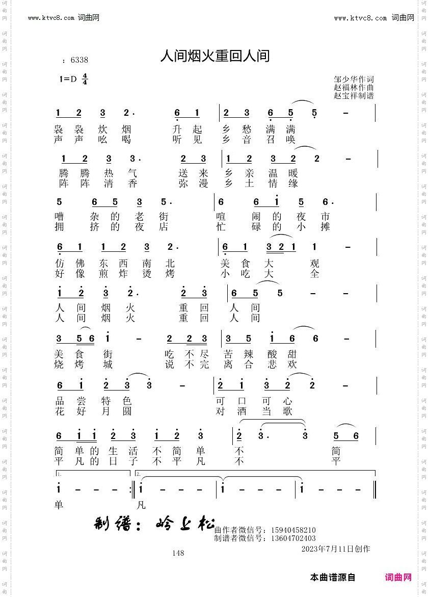 人间烟火重回人间