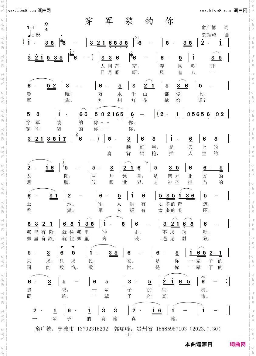 穿军装的你_庆祝“八·一”建军节