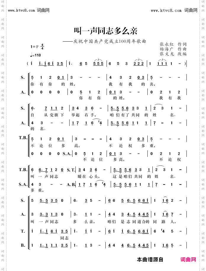 叫一声同志多么亲_党员歌曲