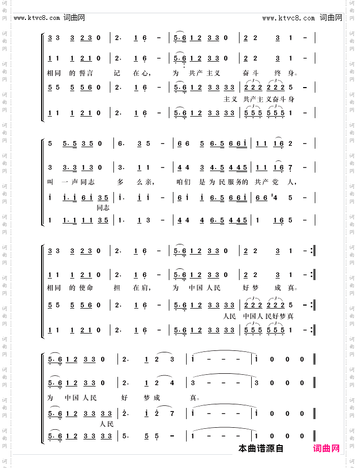叫一声同志多么亲_党员歌曲