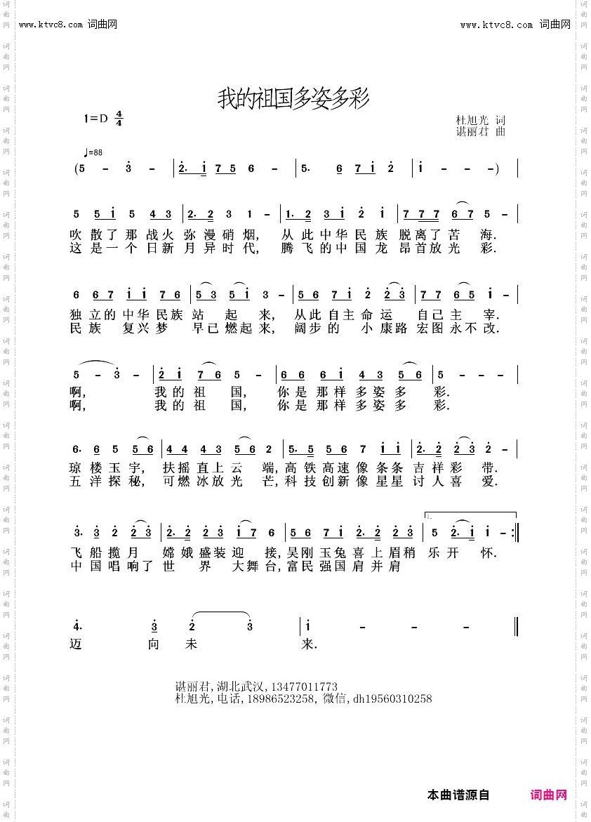 我的祖国多姿多彩