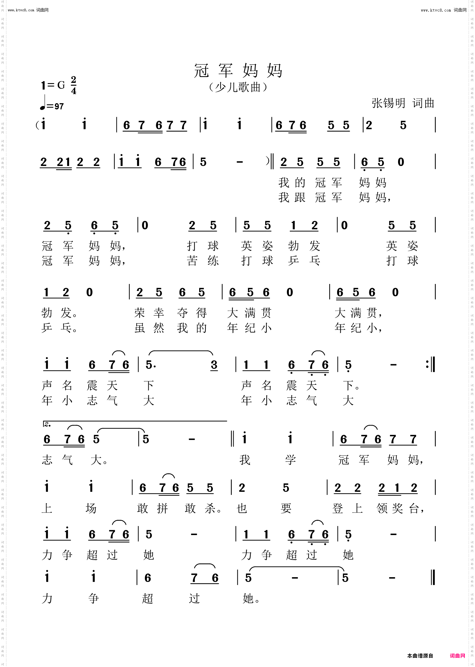 冠军妈妈