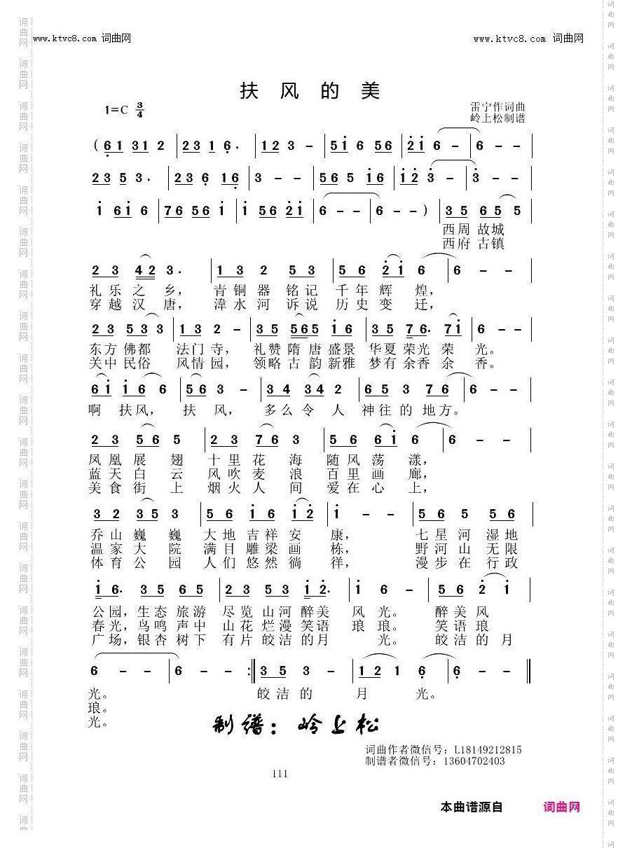 扶风的美