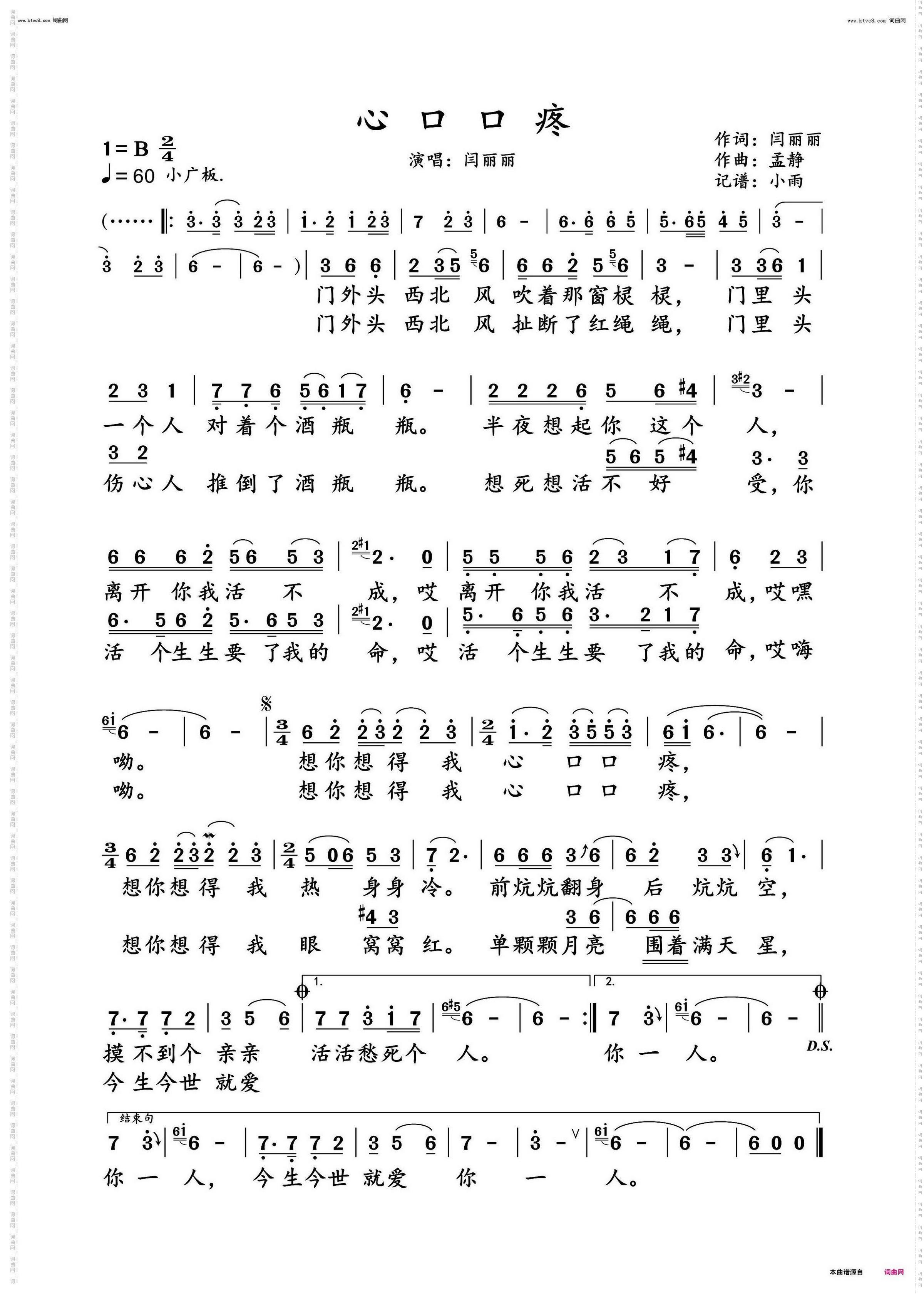 心口口疼_闫丽丽 演唱谱