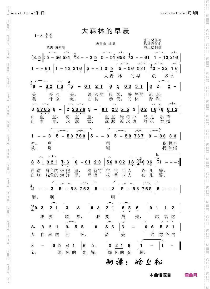 大森林的早晨_草原歌曲