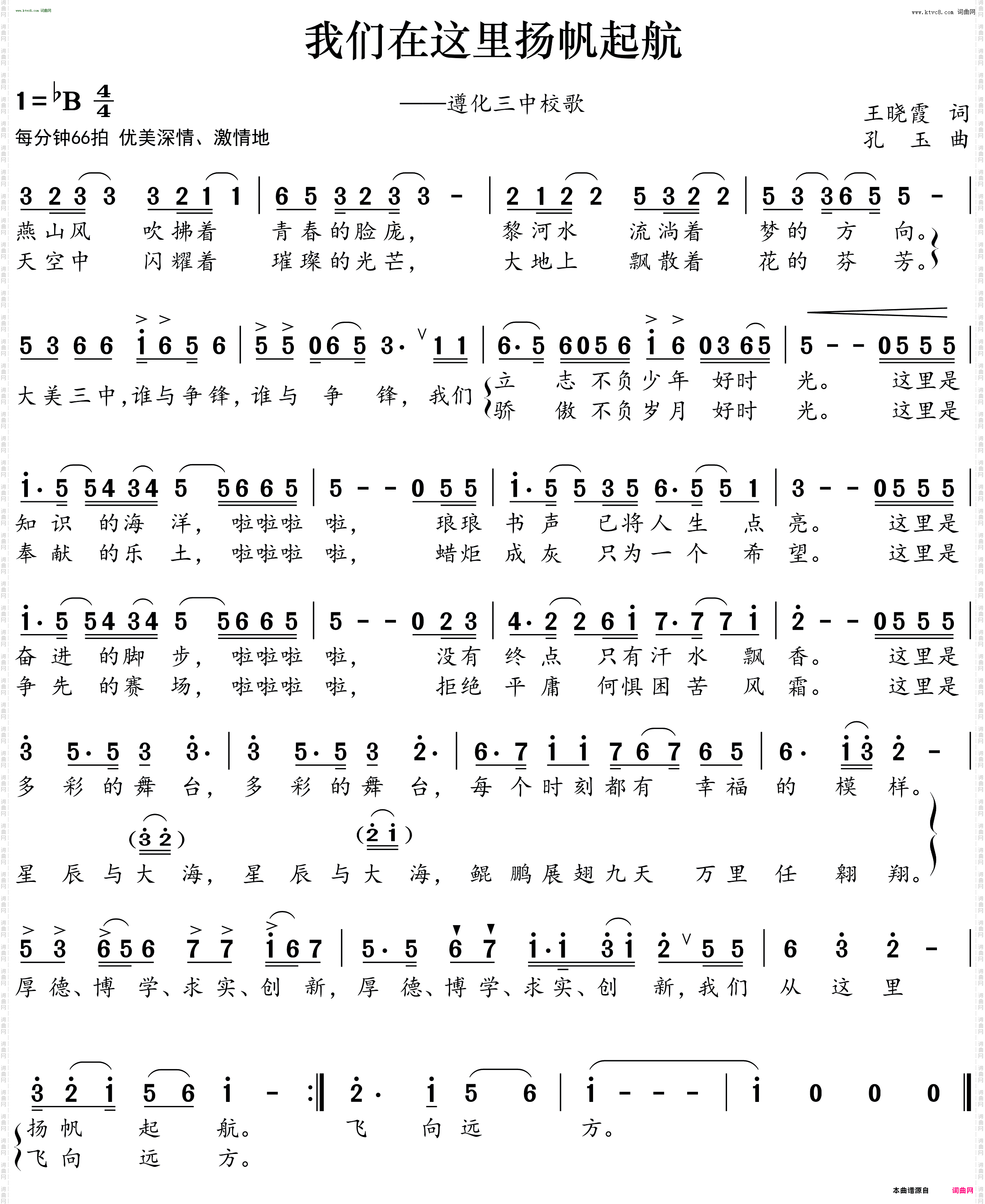 我们在这里扬帆起航_遵化三中校歌