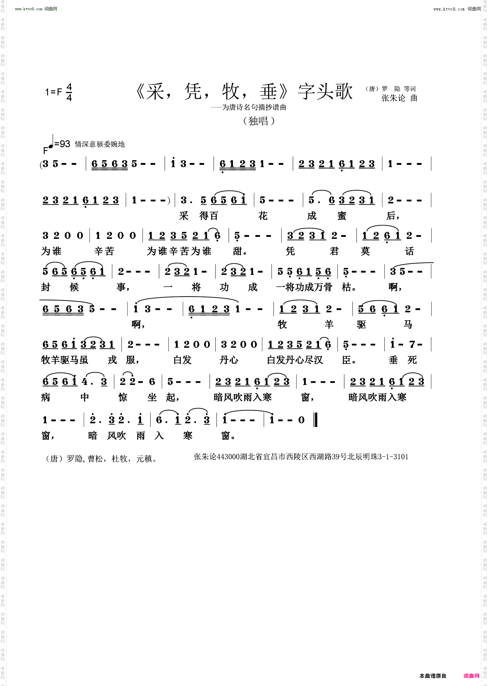 采凭牧垂字头歌
