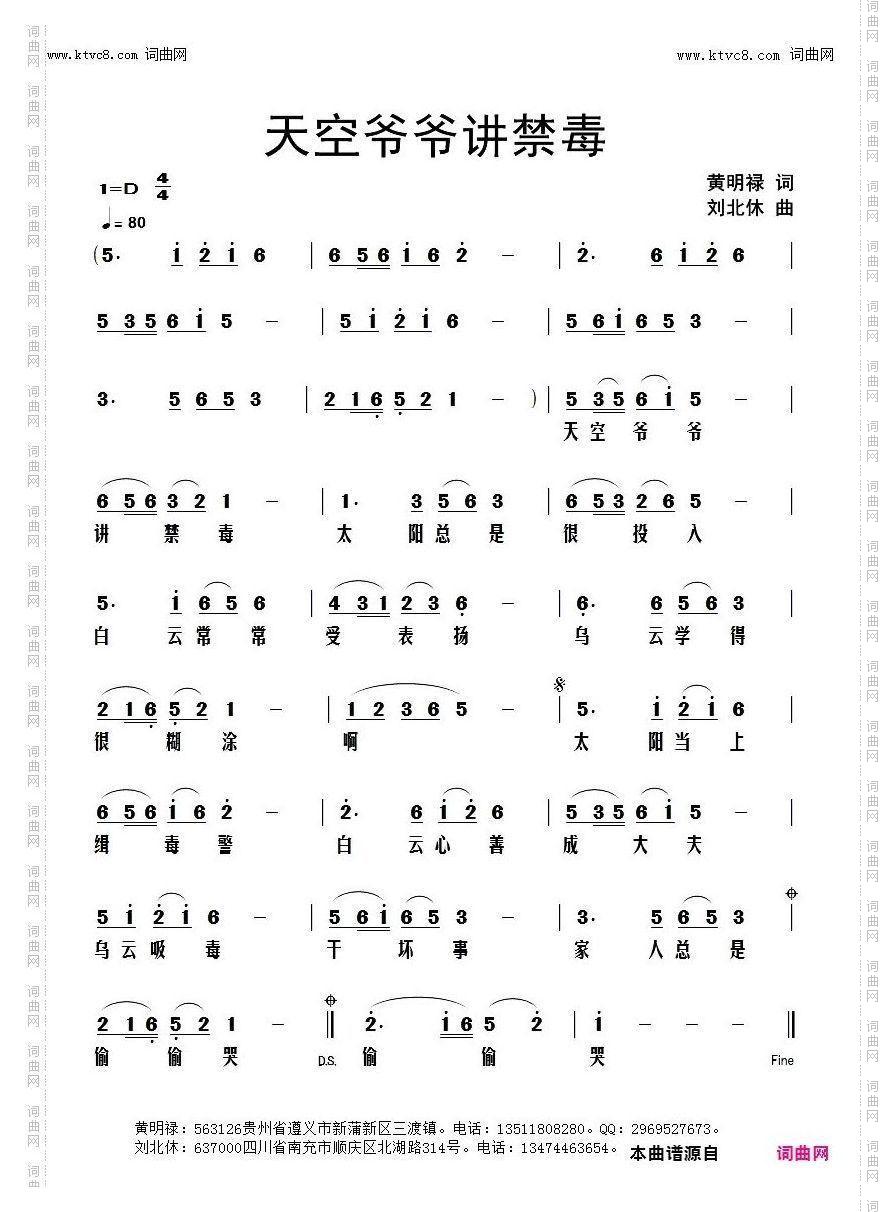 天空爷爷讲禁毒
