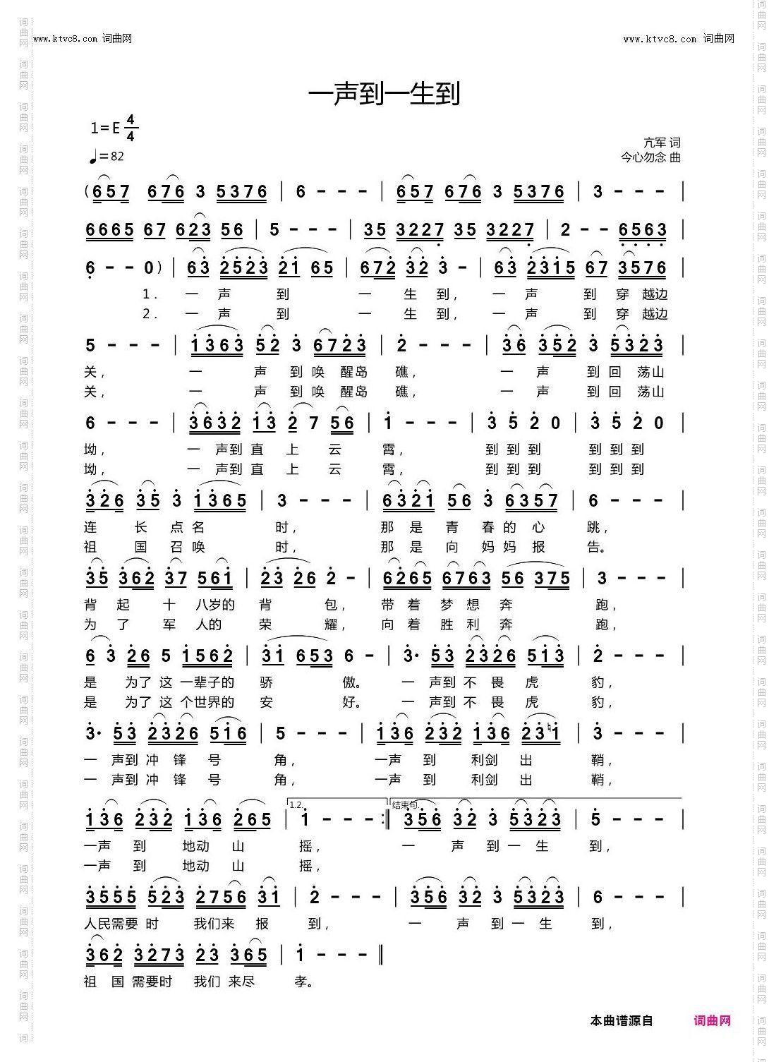 一声到一生到