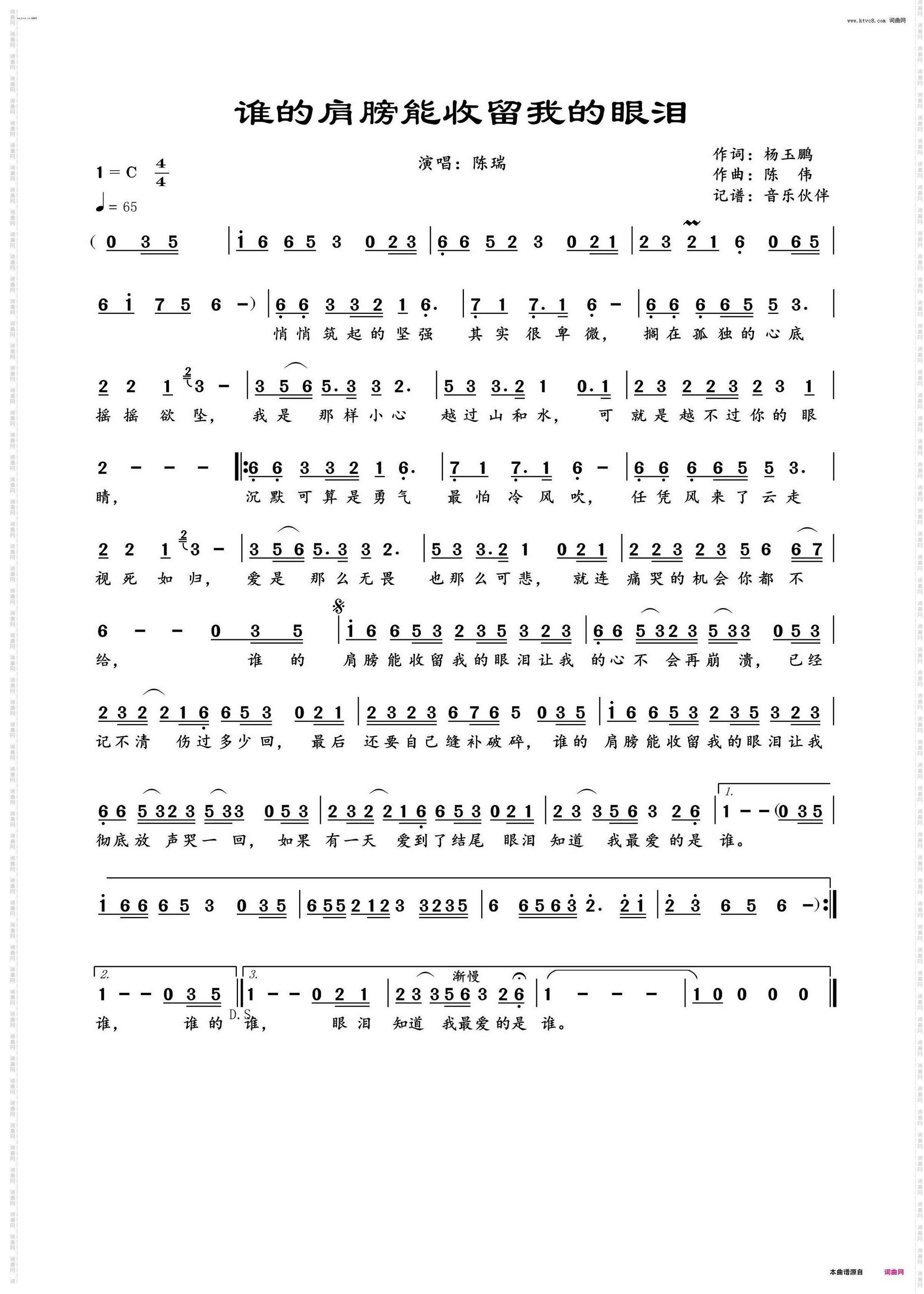 谁的肩膀能收留我的眼泪