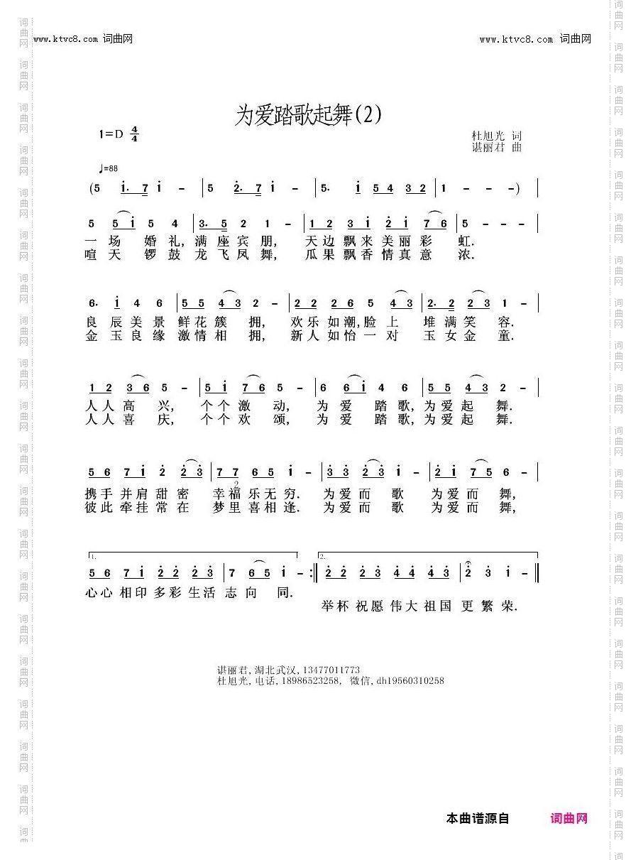为爱踏歌起舞