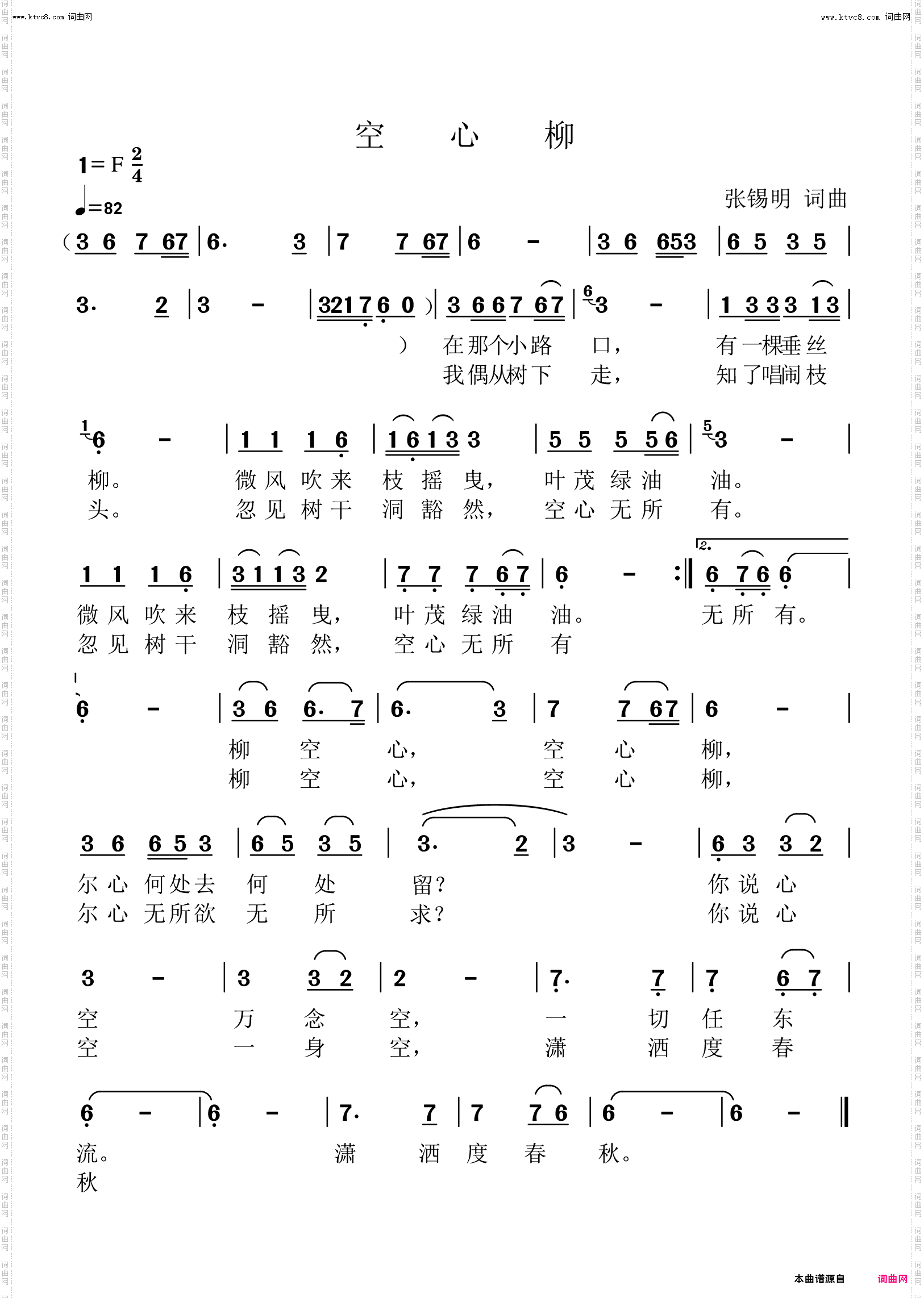 空心柳