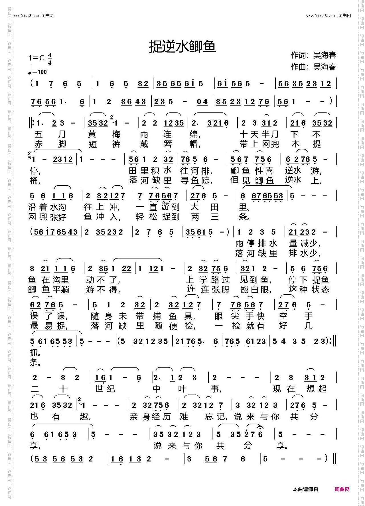 捉逆水鲫鱼