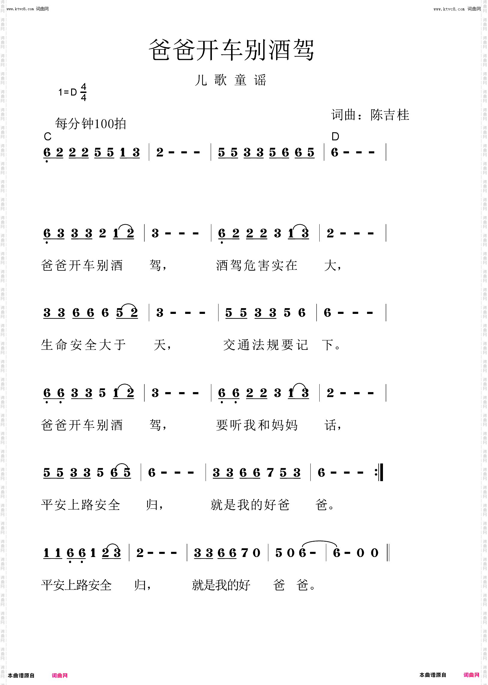 爸爸开车别酒驾_演唱版