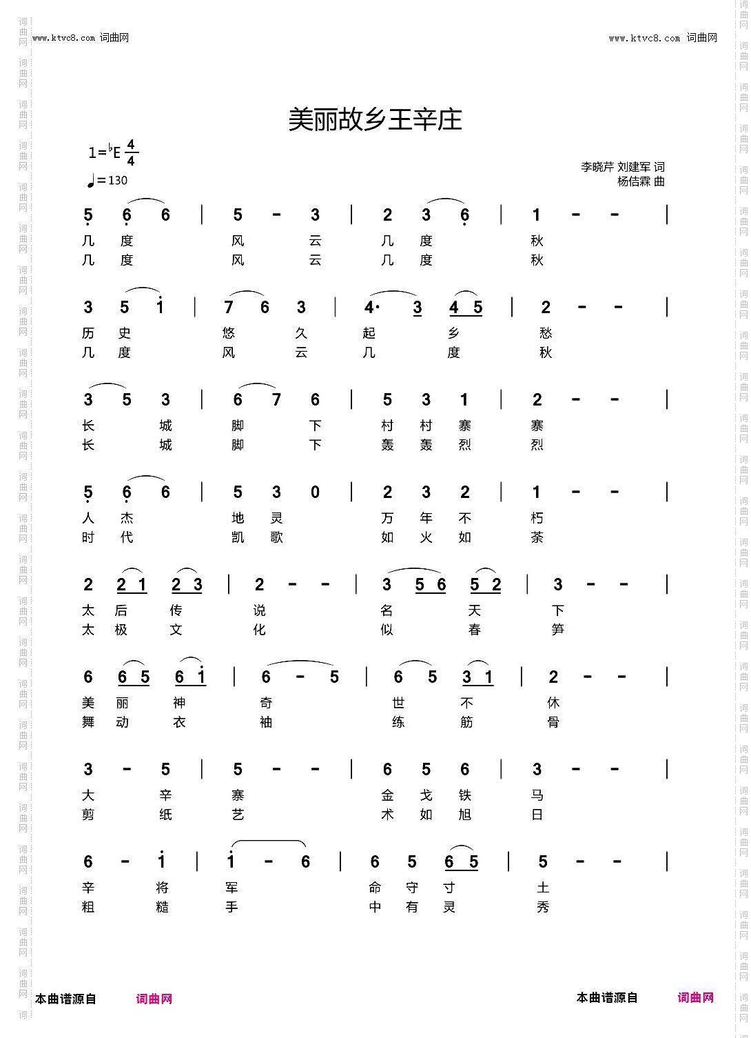 美丽故乡王辛庄_村歌定制作品