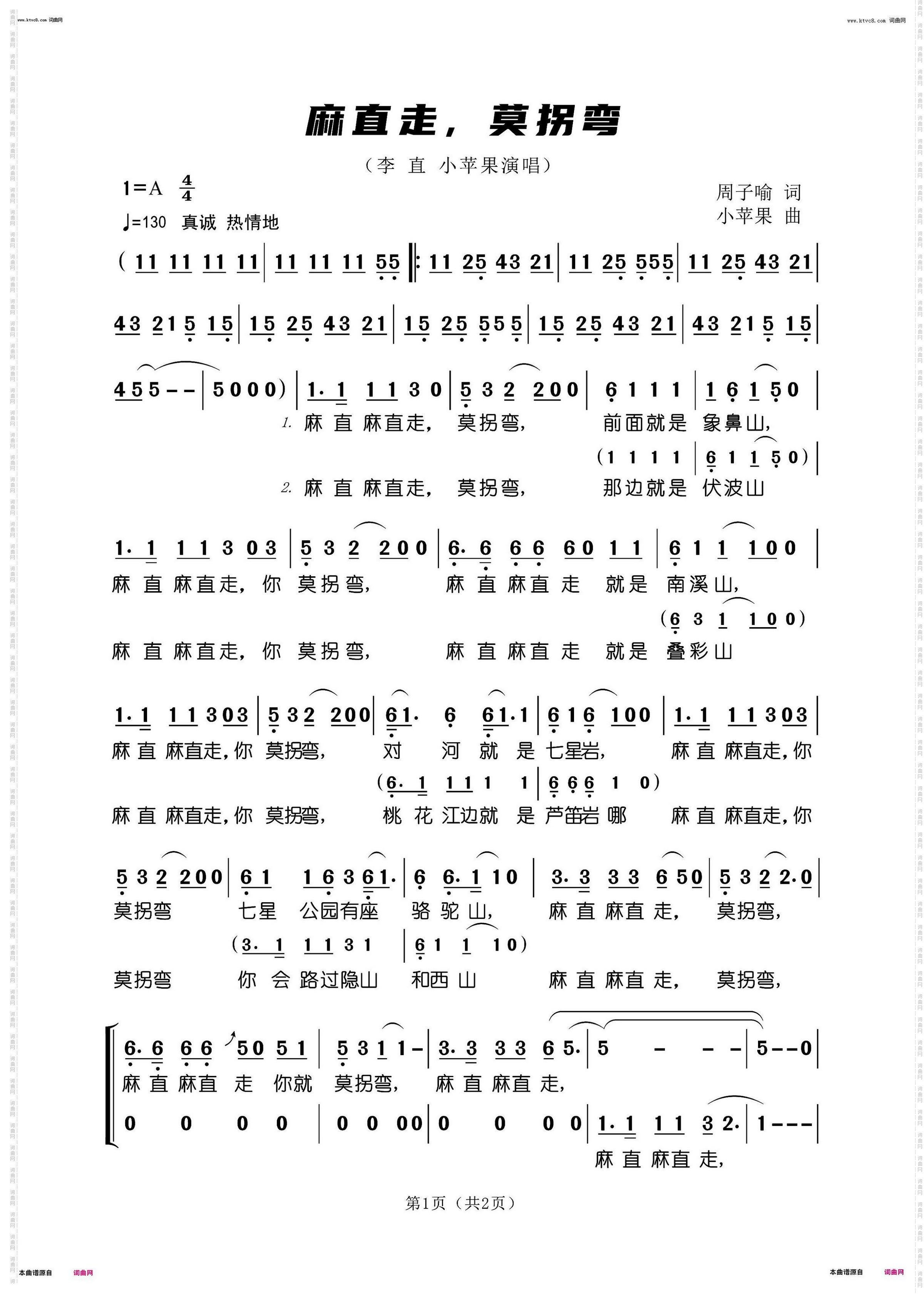 麻直走，莫拐弯_桂林方言歌曲