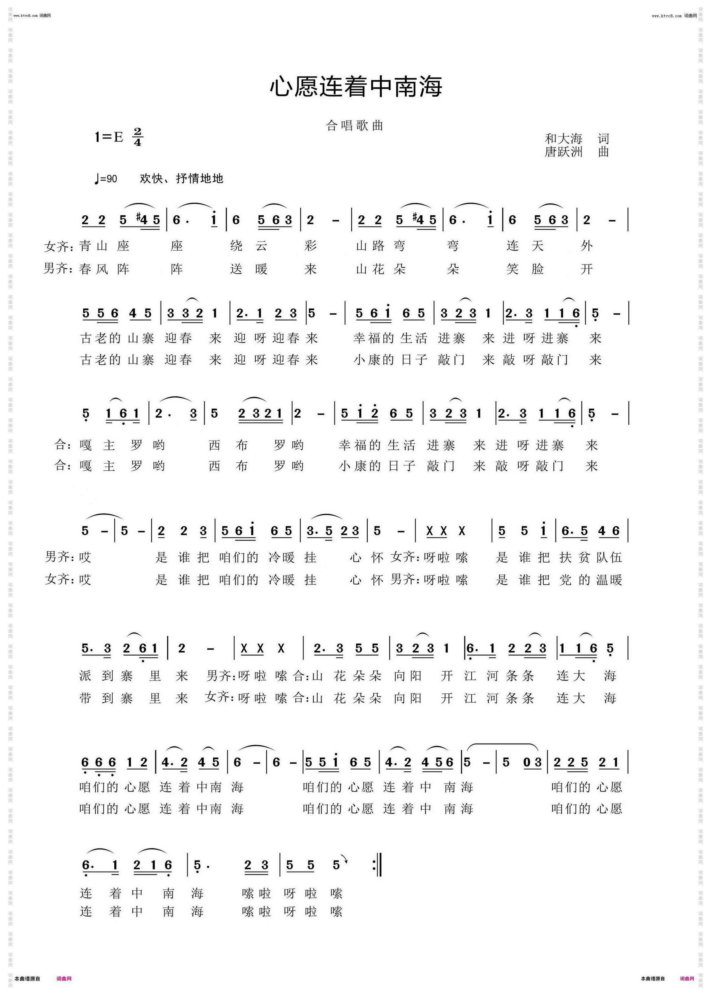 心愿连着中南海