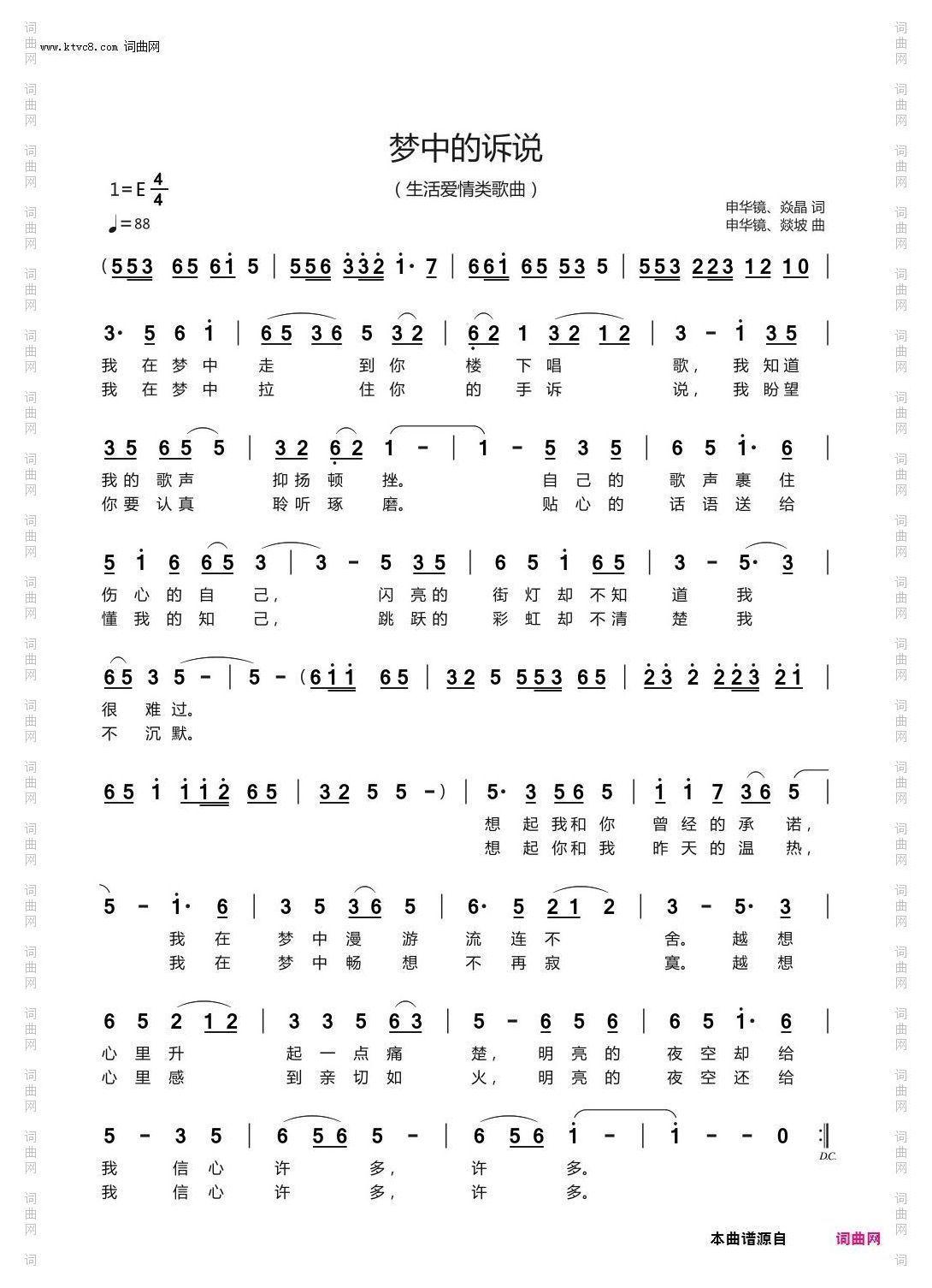 梦中的诉说_生活爱情类歌曲