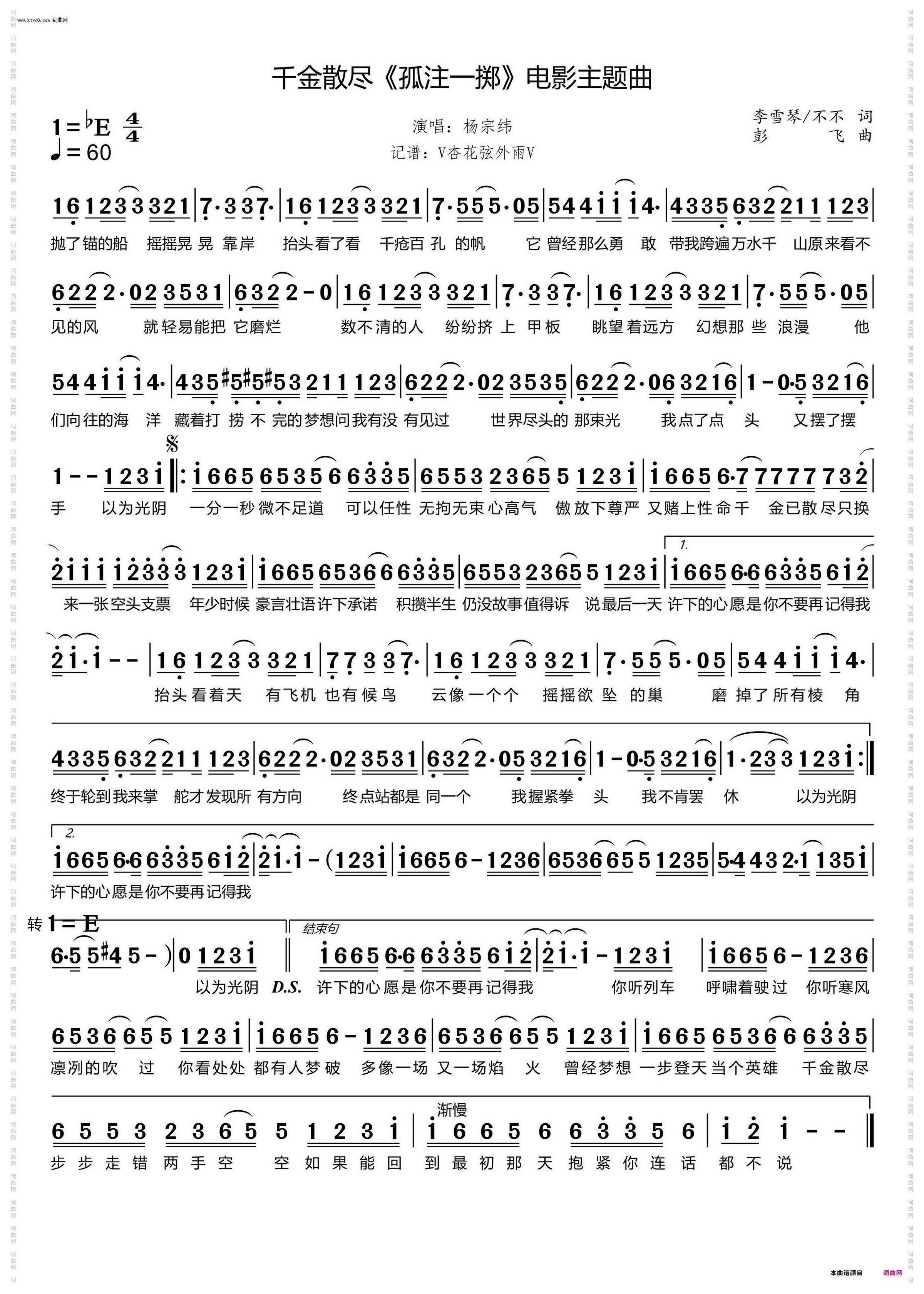 千金散尽 《孤注一掷》电影主题曲