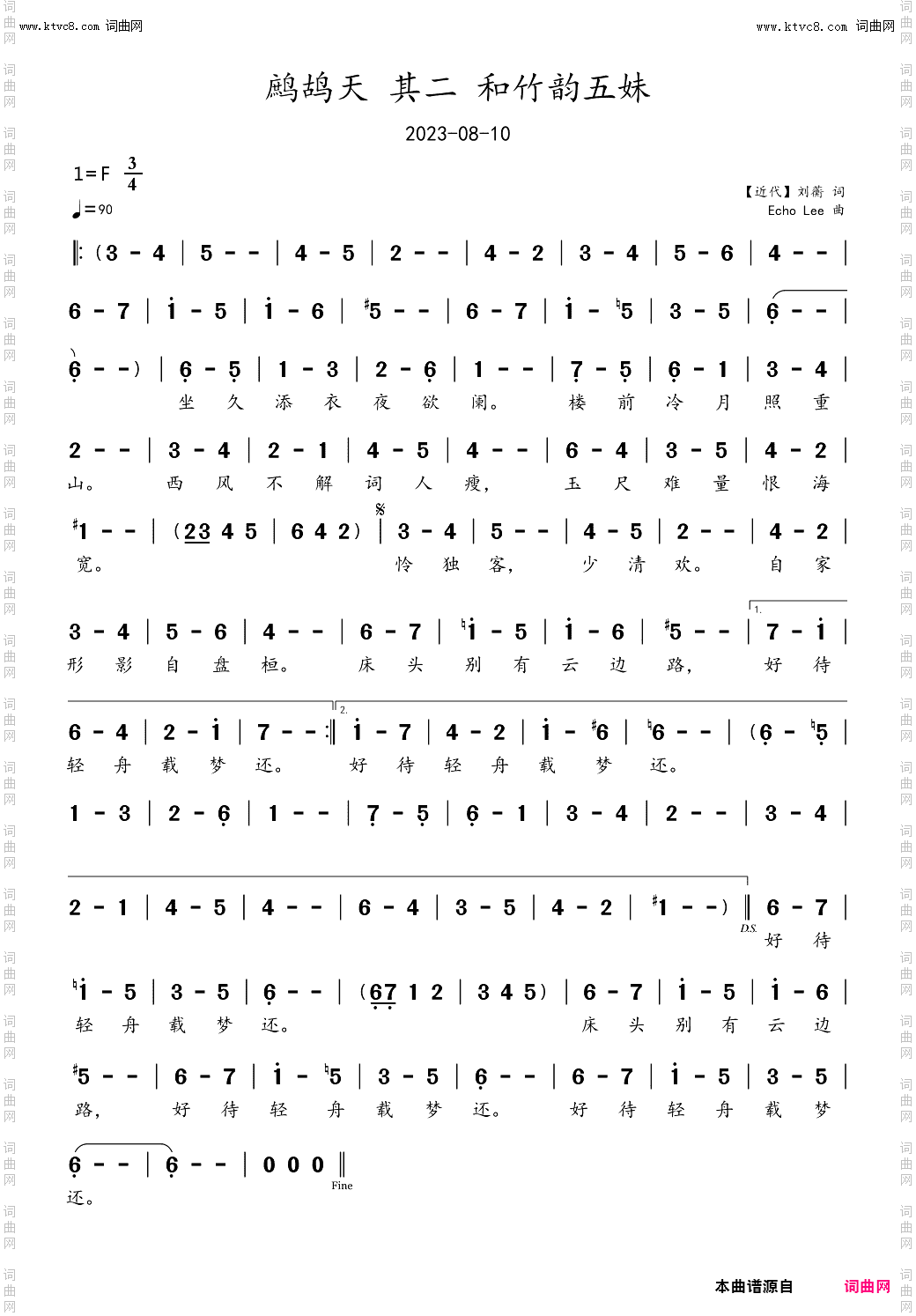 鹧鸪天 其二 和竹韵五妹