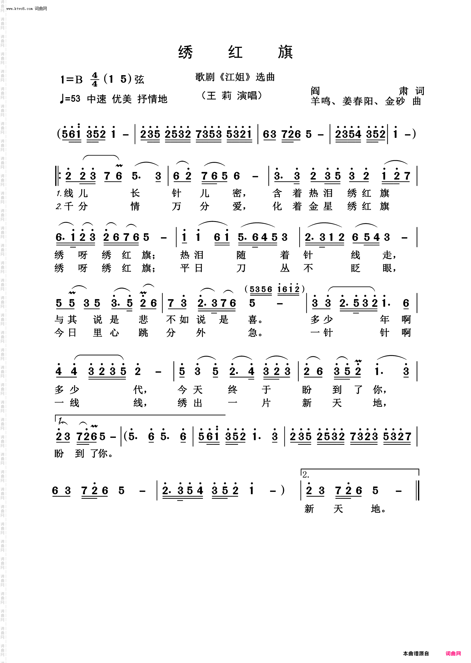 绣红旗_歌剧《江姐》选曲