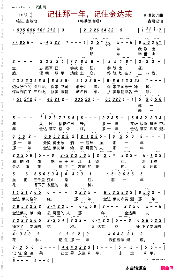 记住那一年,记住金达莱