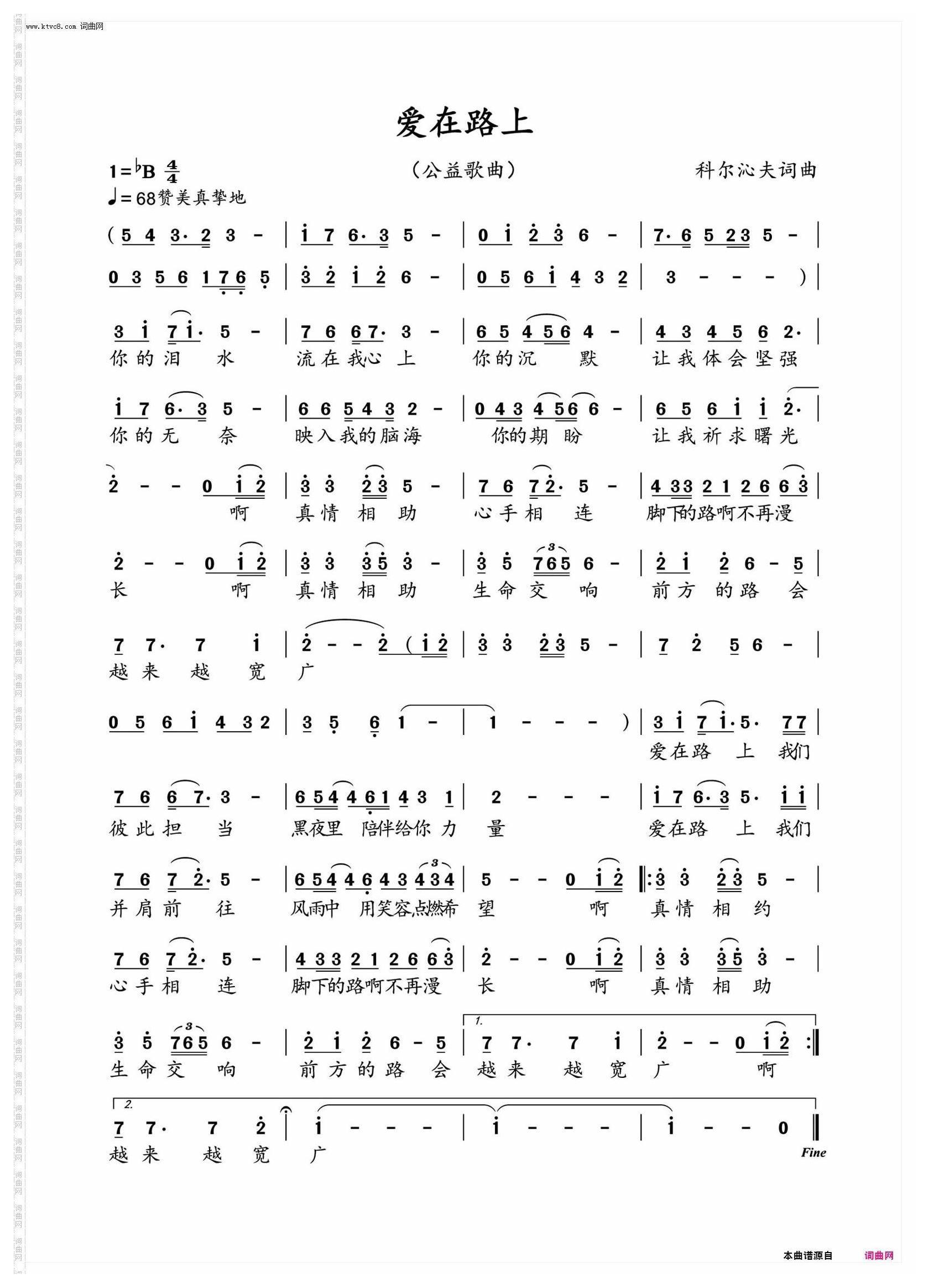 爱在路上_公益歌曲