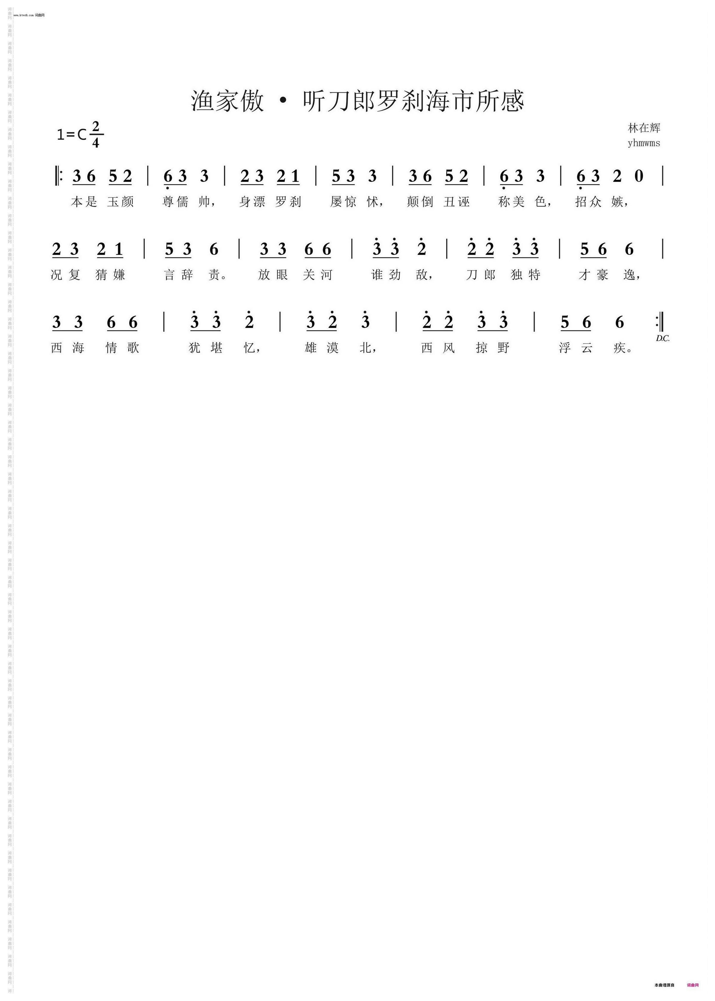 渔家傲 · 听刀郎罗刹海市所感