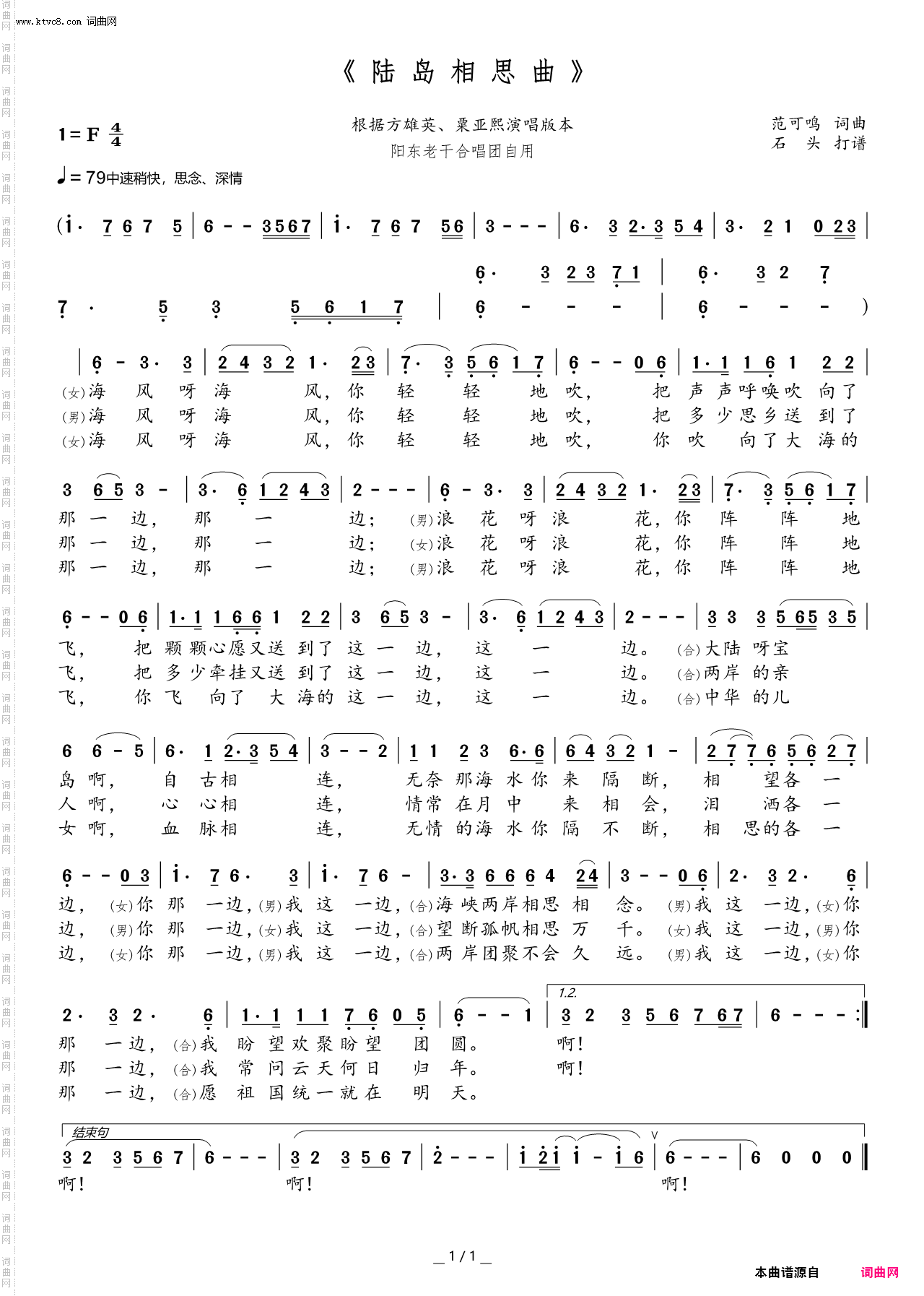 陆岛相思曲_石头D谱13709671385