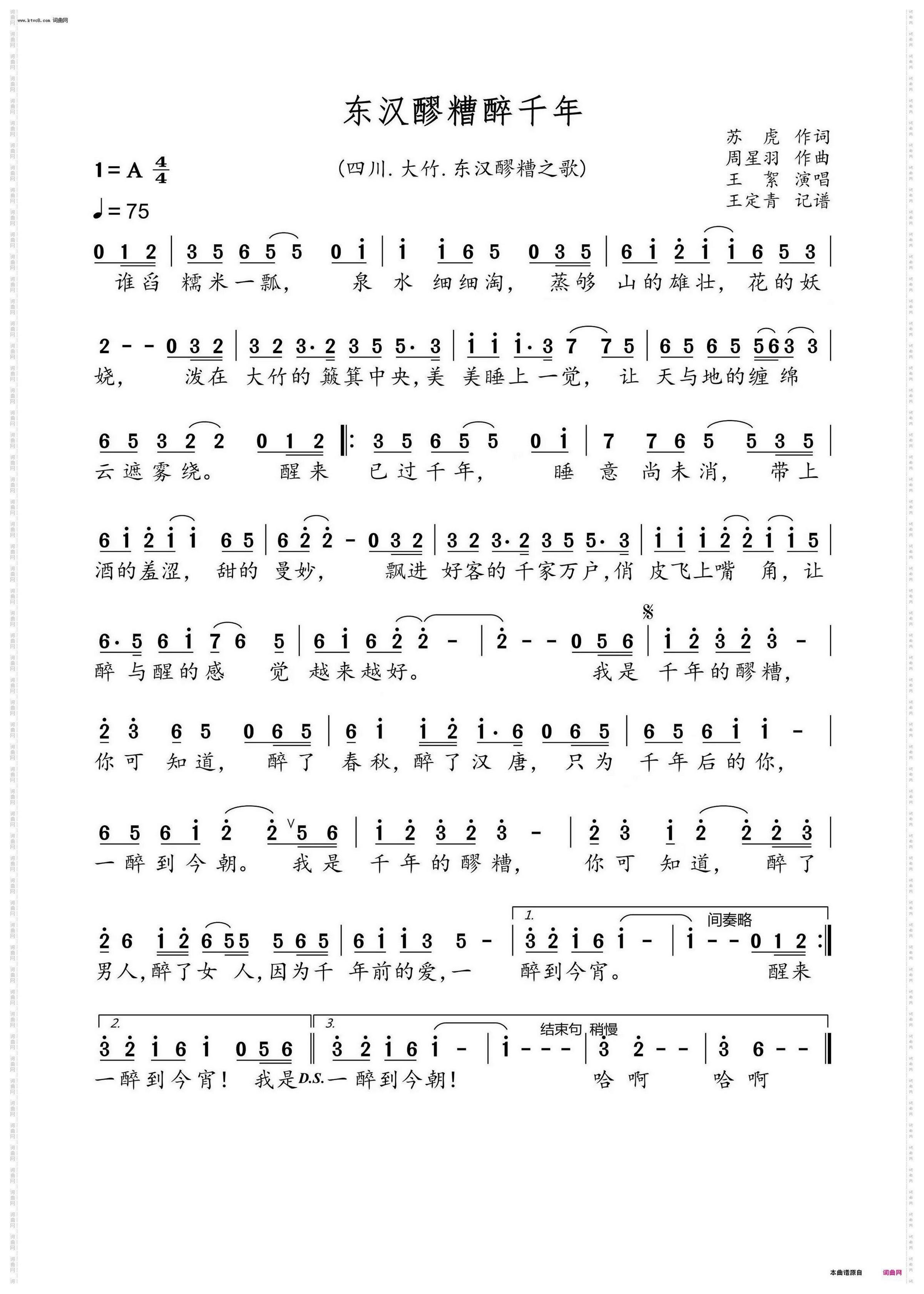 东汉醪糟醉千年_四川·大竹·东汉醪糟之歌