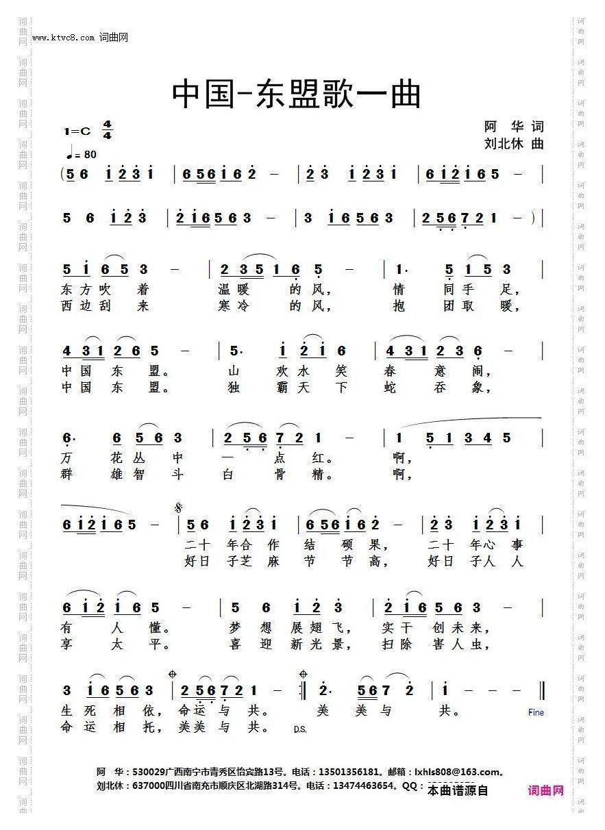 中国东盟歌一曲