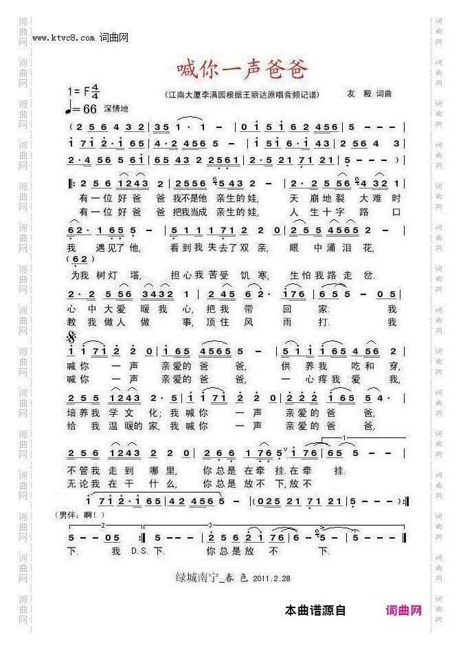 喊你一声爸爸_王丽达