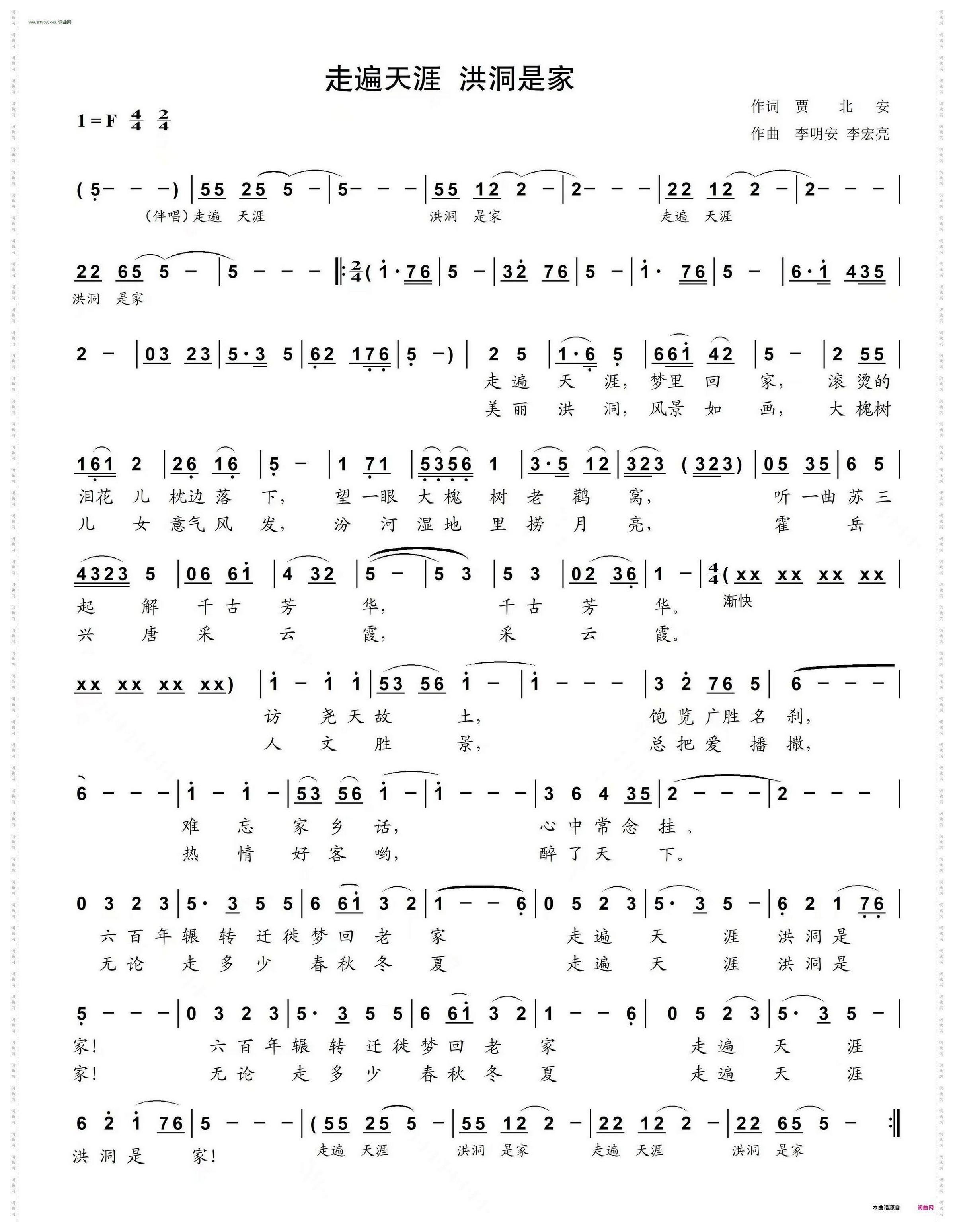 走遍天涯 洪洞是家