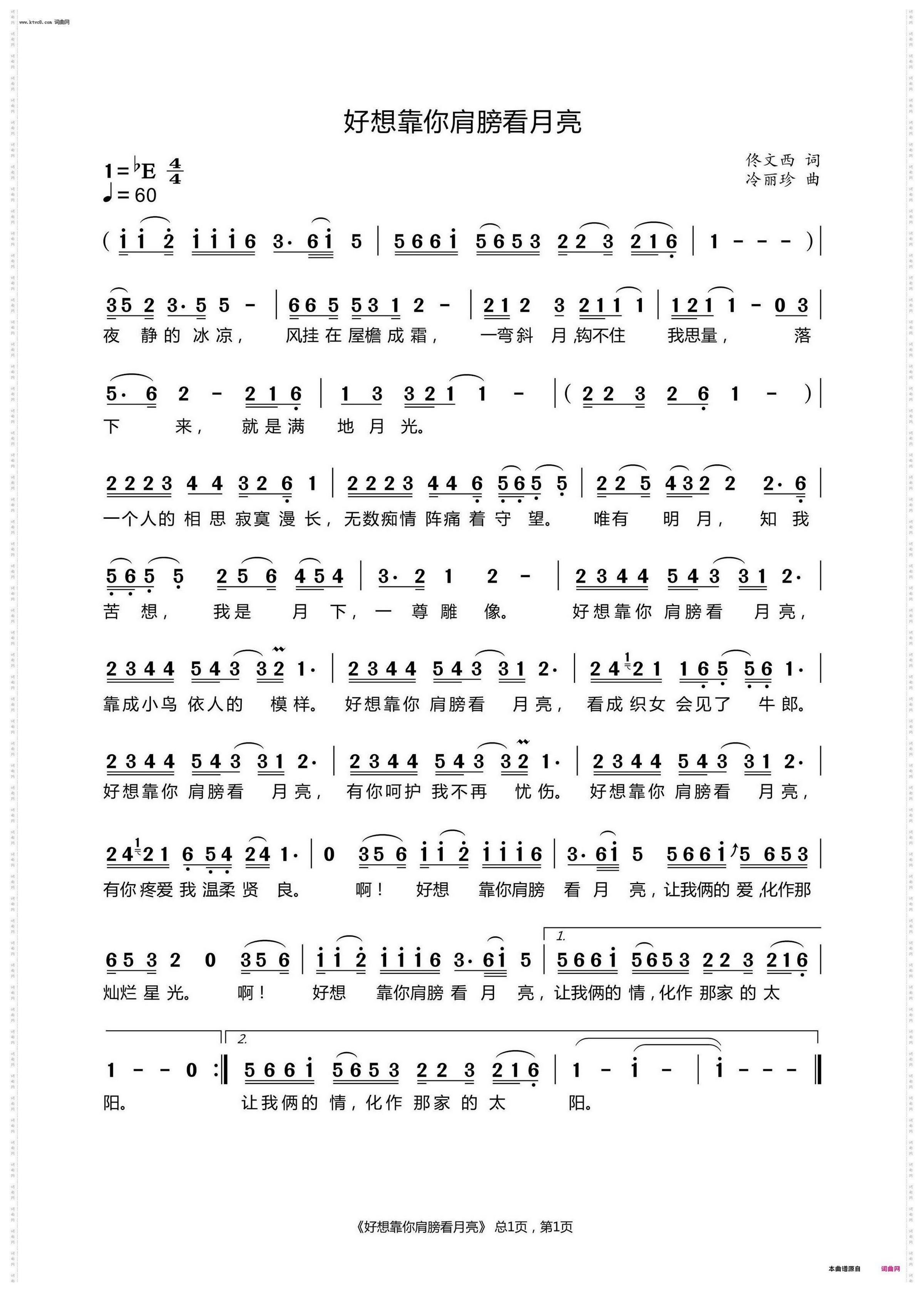 好想靠你肩膀看月亮