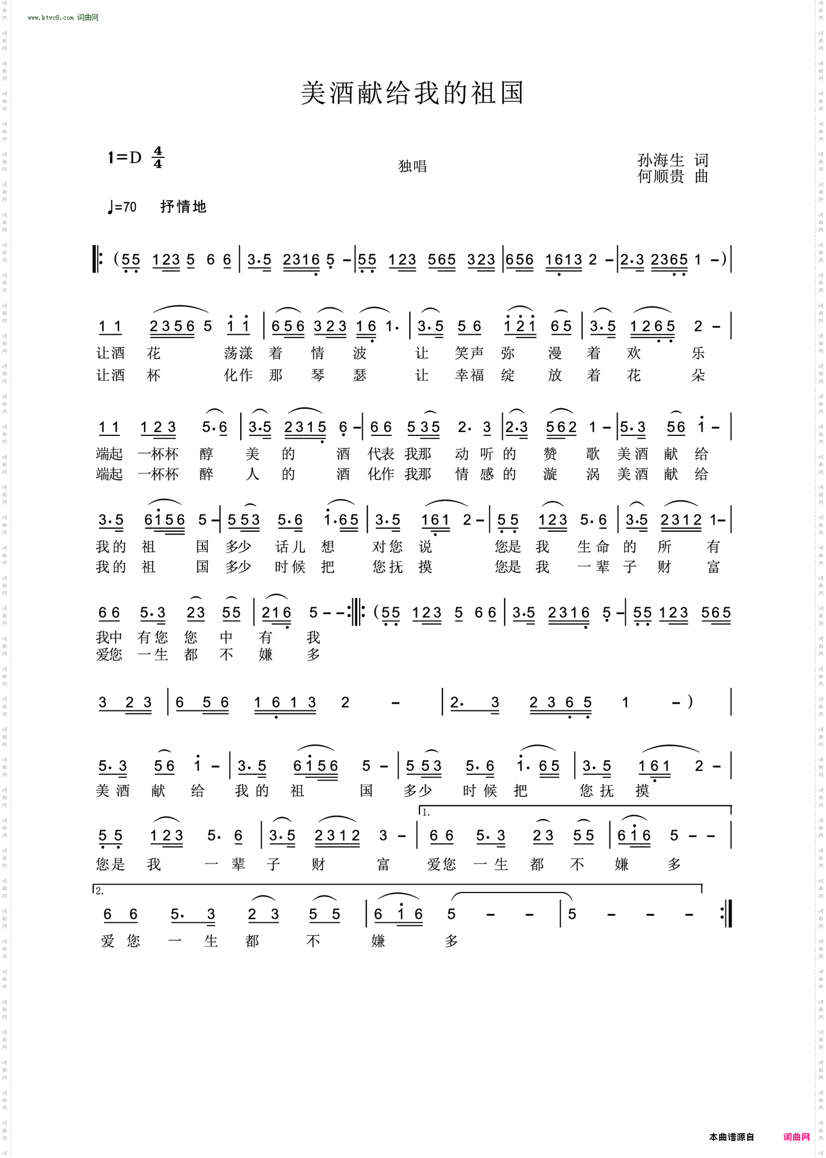 美酒献给我的祖国