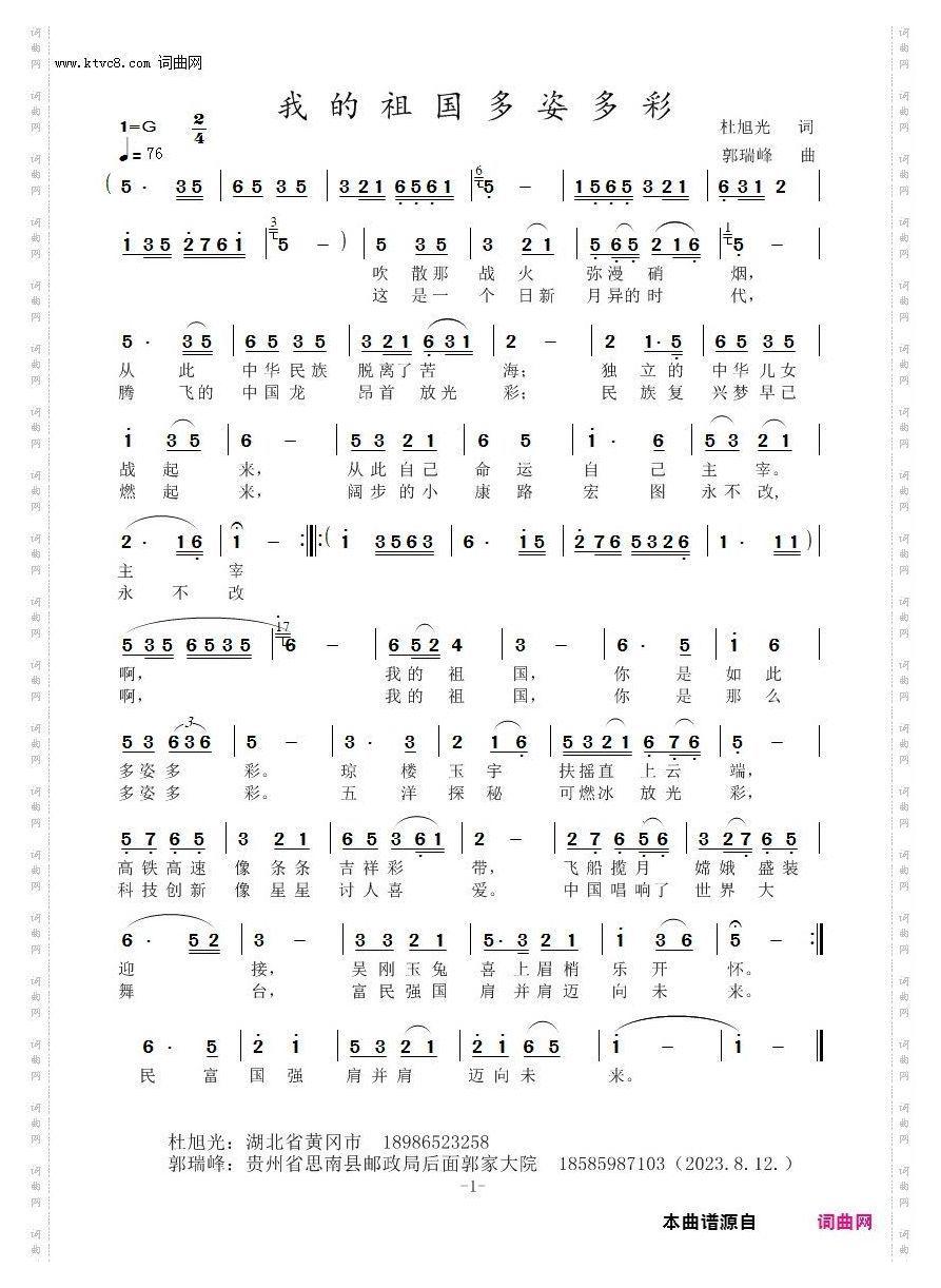 我的祖国多姿多彩