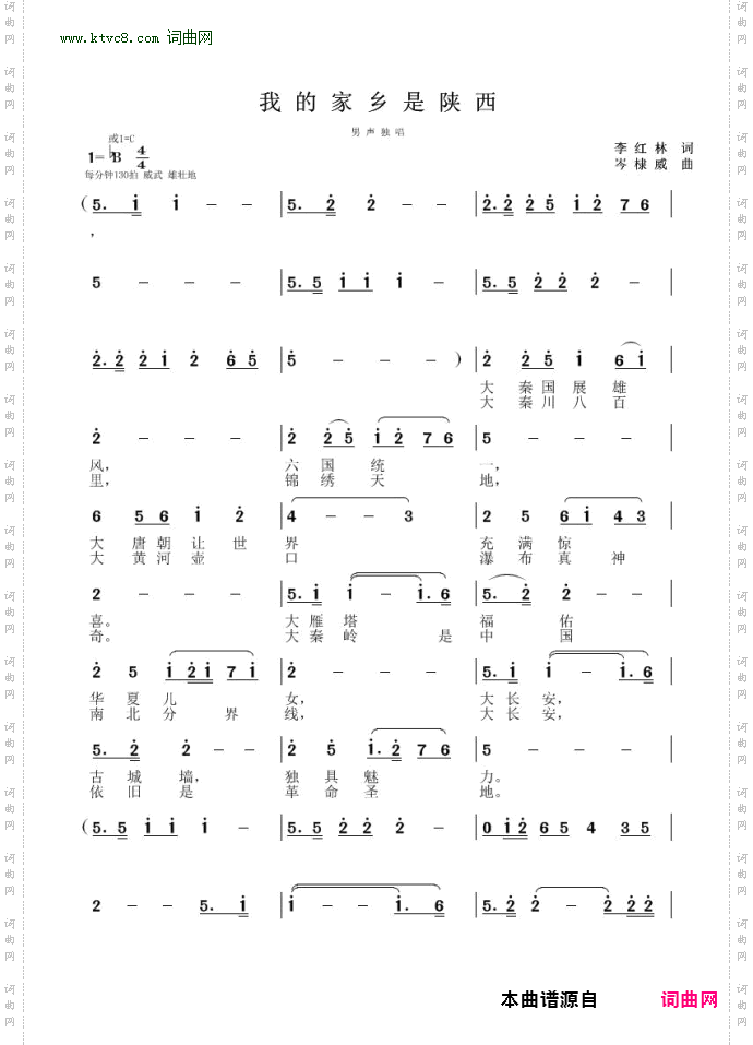 我的家乡是陕西