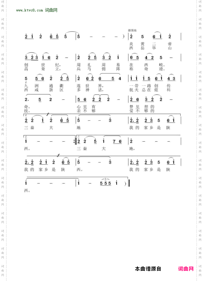 我的家乡是陕西