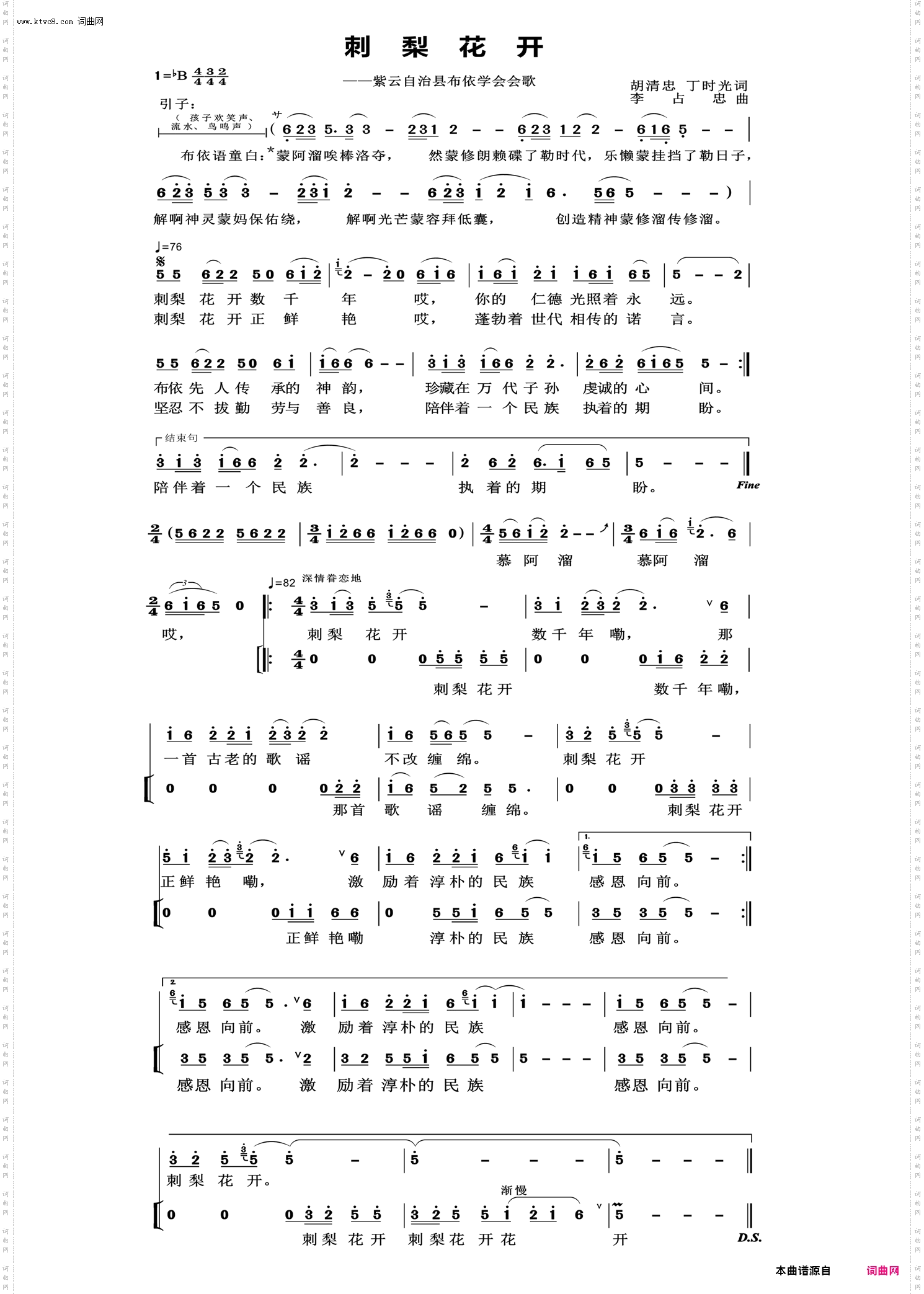 刺梨花开_紫云自治县布依学会会歌