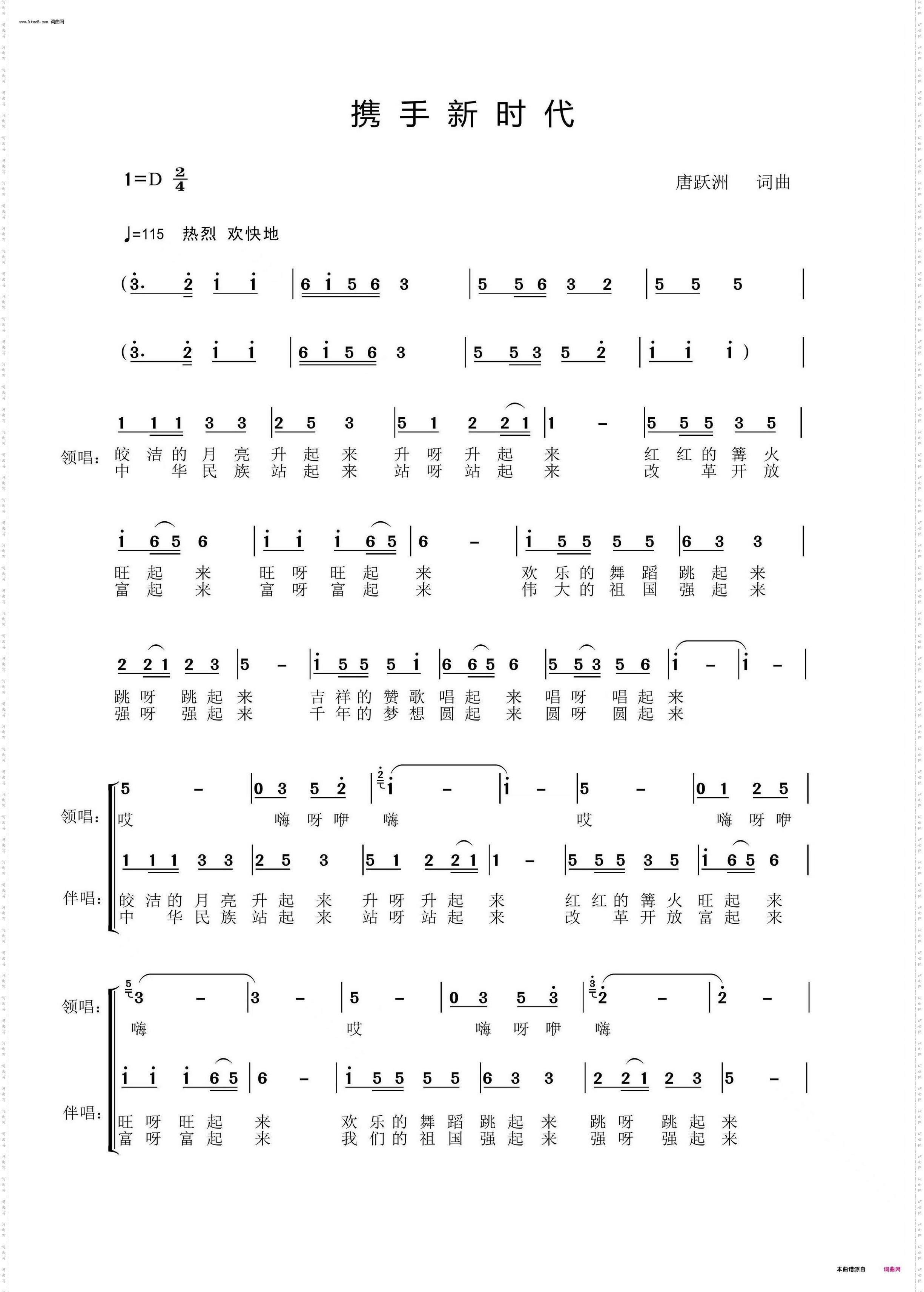 携手新时代组合版