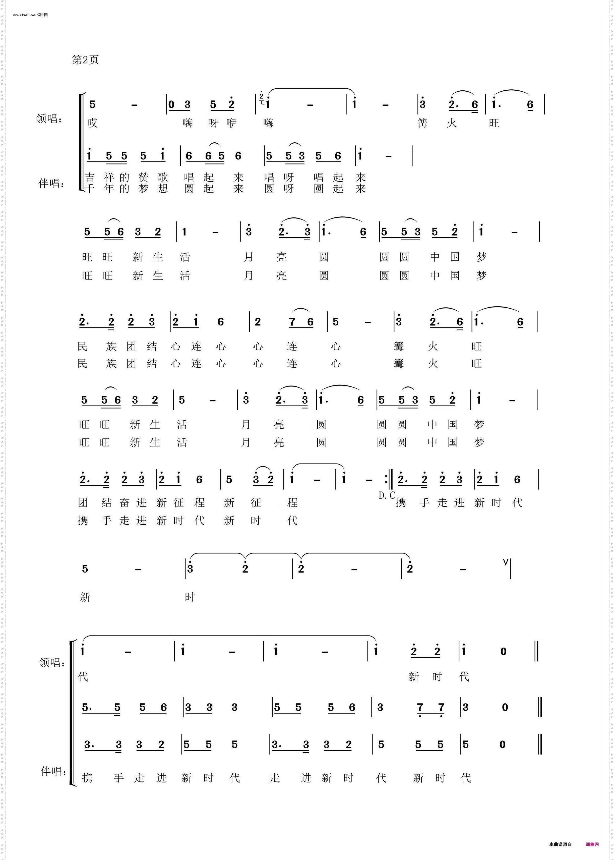 携手新时代组合版