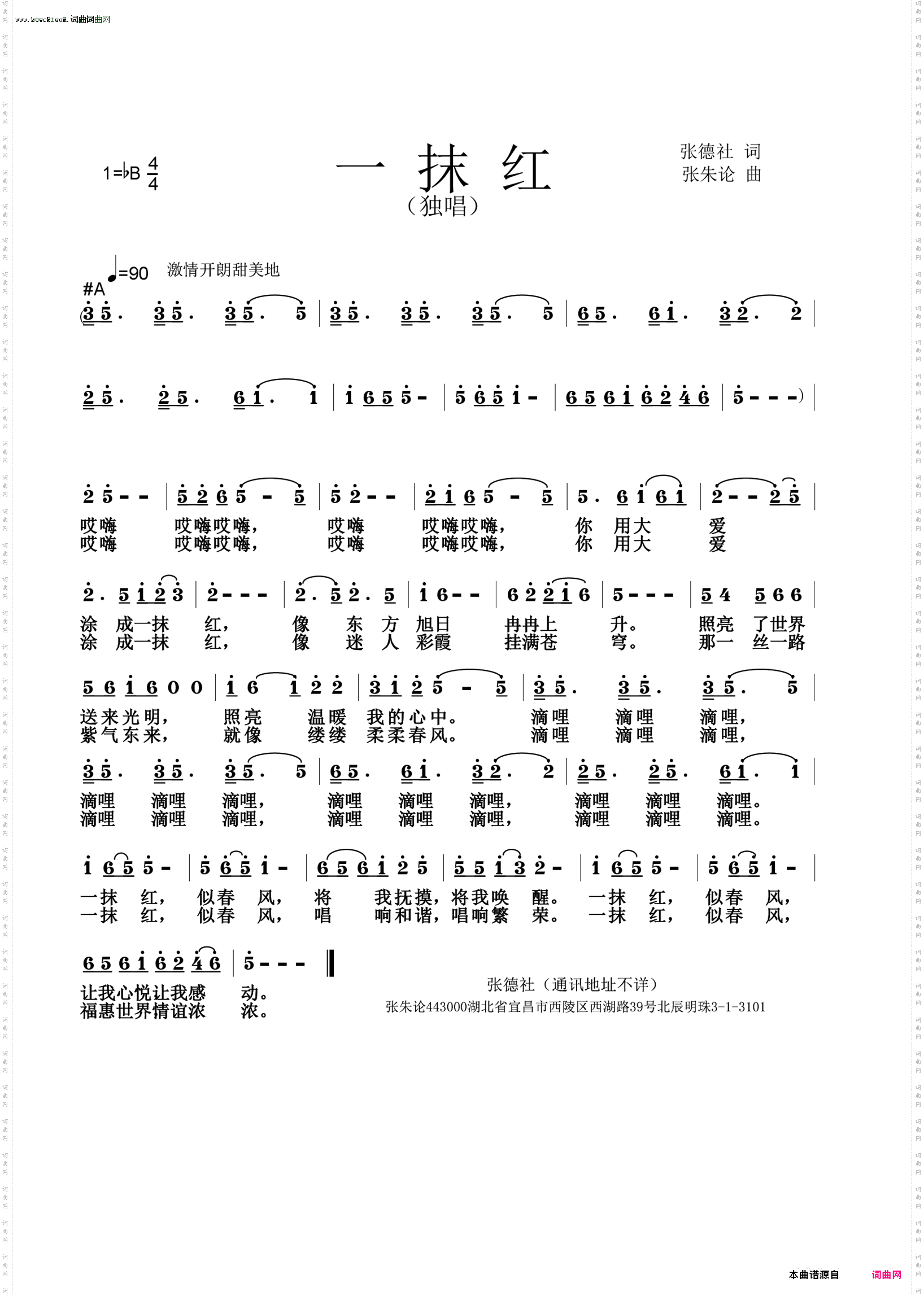 一抹红