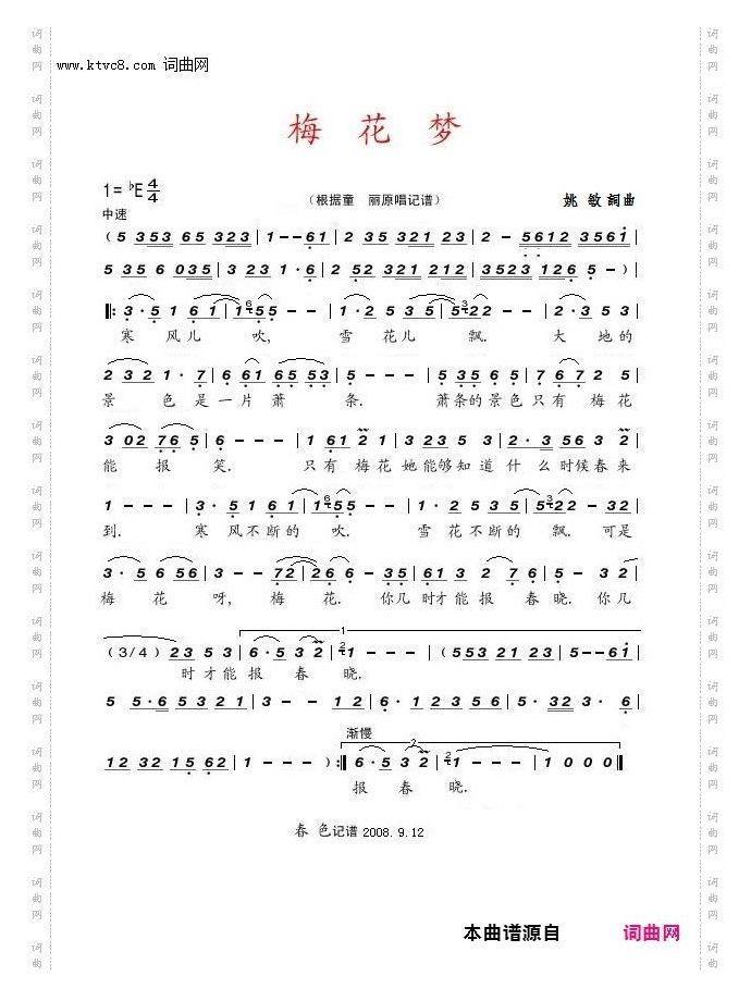 梅花梦_童丽