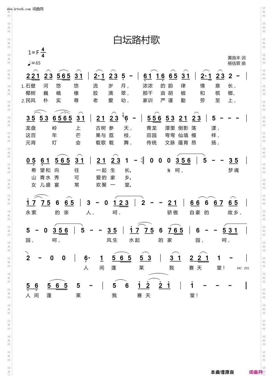 白坛路村歌_村歌定制作品