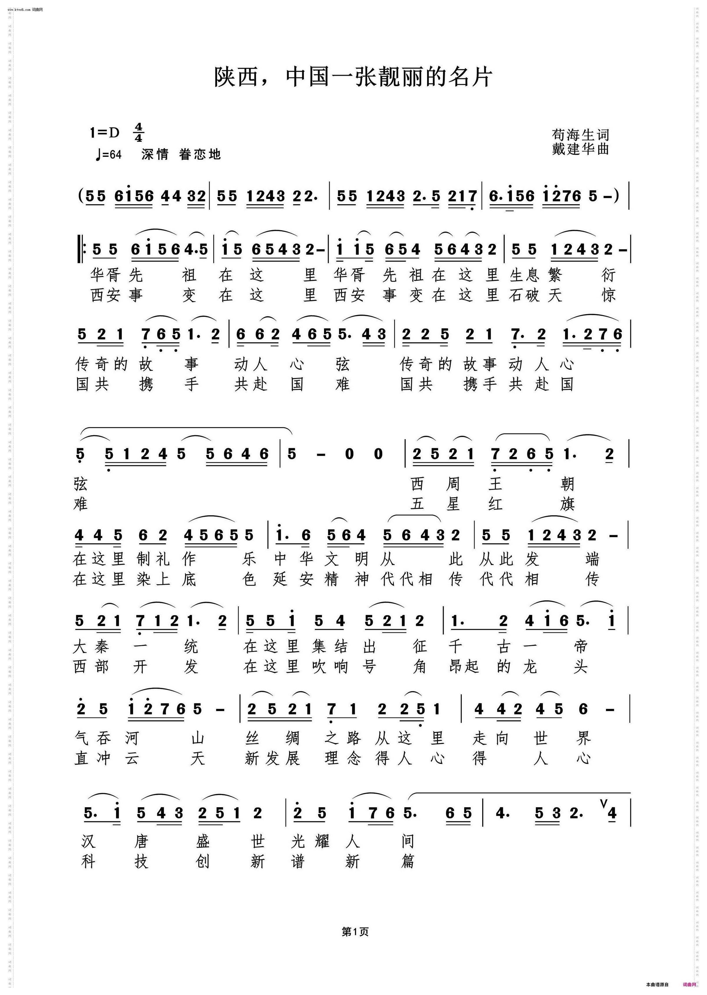 陕西-中国一张靓丽的名片